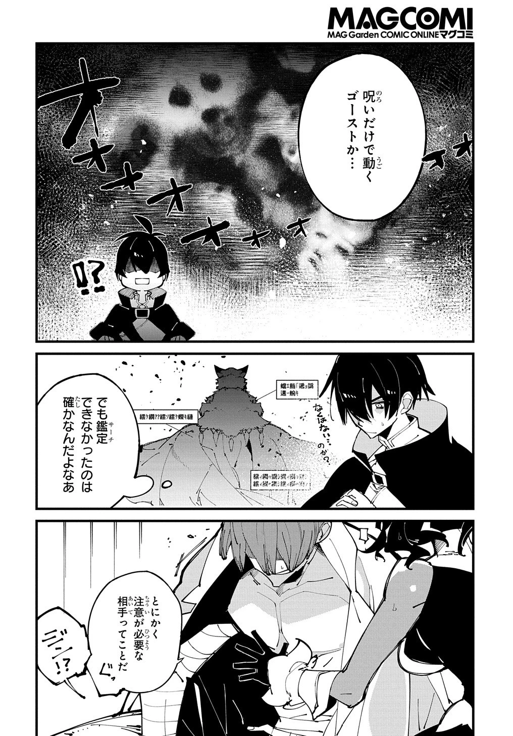 異世界転生の冒険者 第43話 - 18