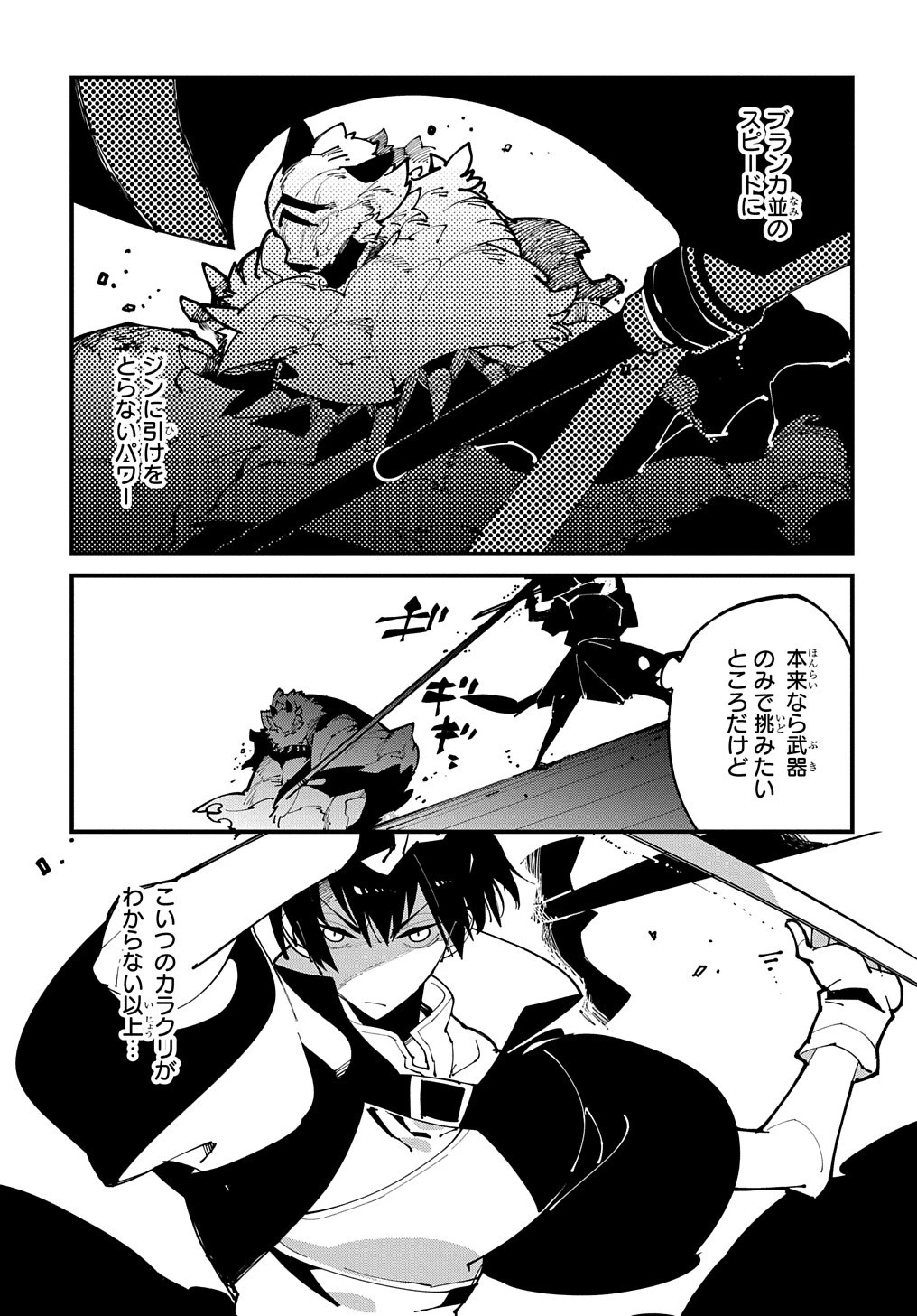 異世界転生の冒険者 第43話 - 25