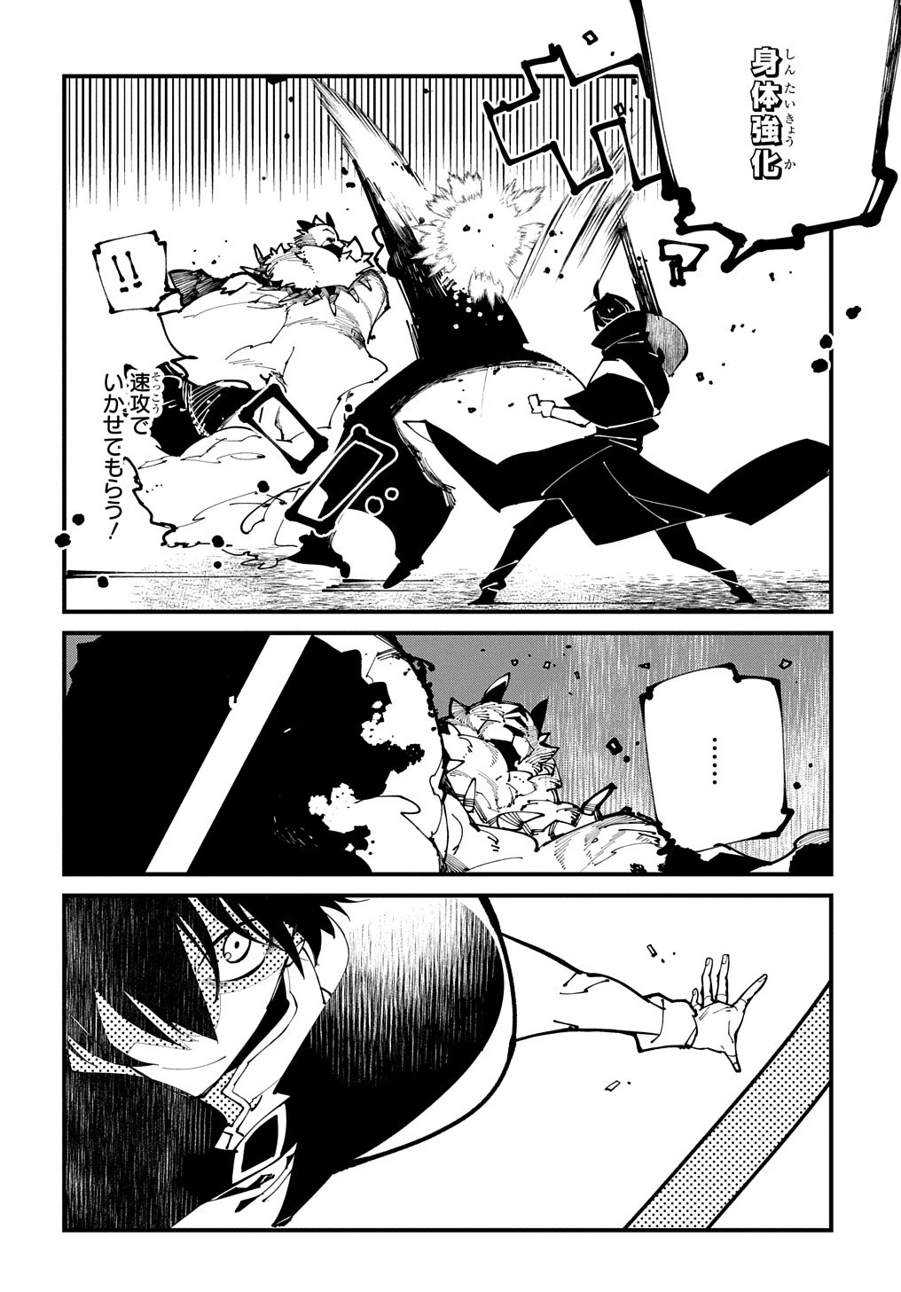 異世界転生の冒険者 第43話 - 26
