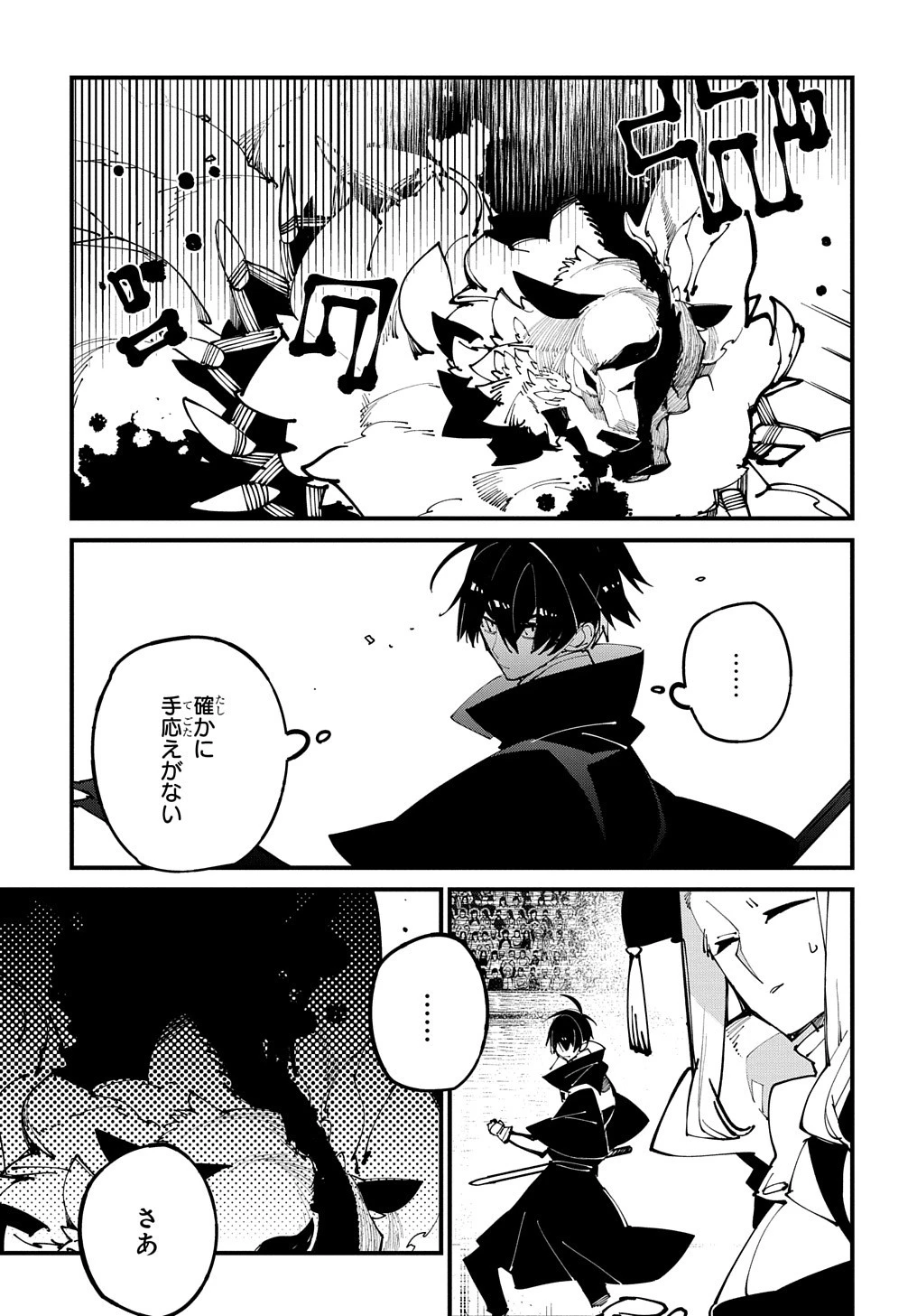 異世界転生の冒険者 第43話 - 29