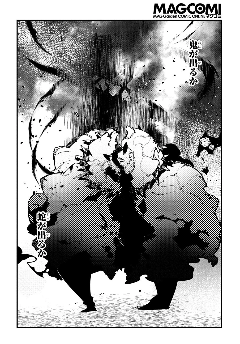 異世界転生の冒険者 第43話 - 30