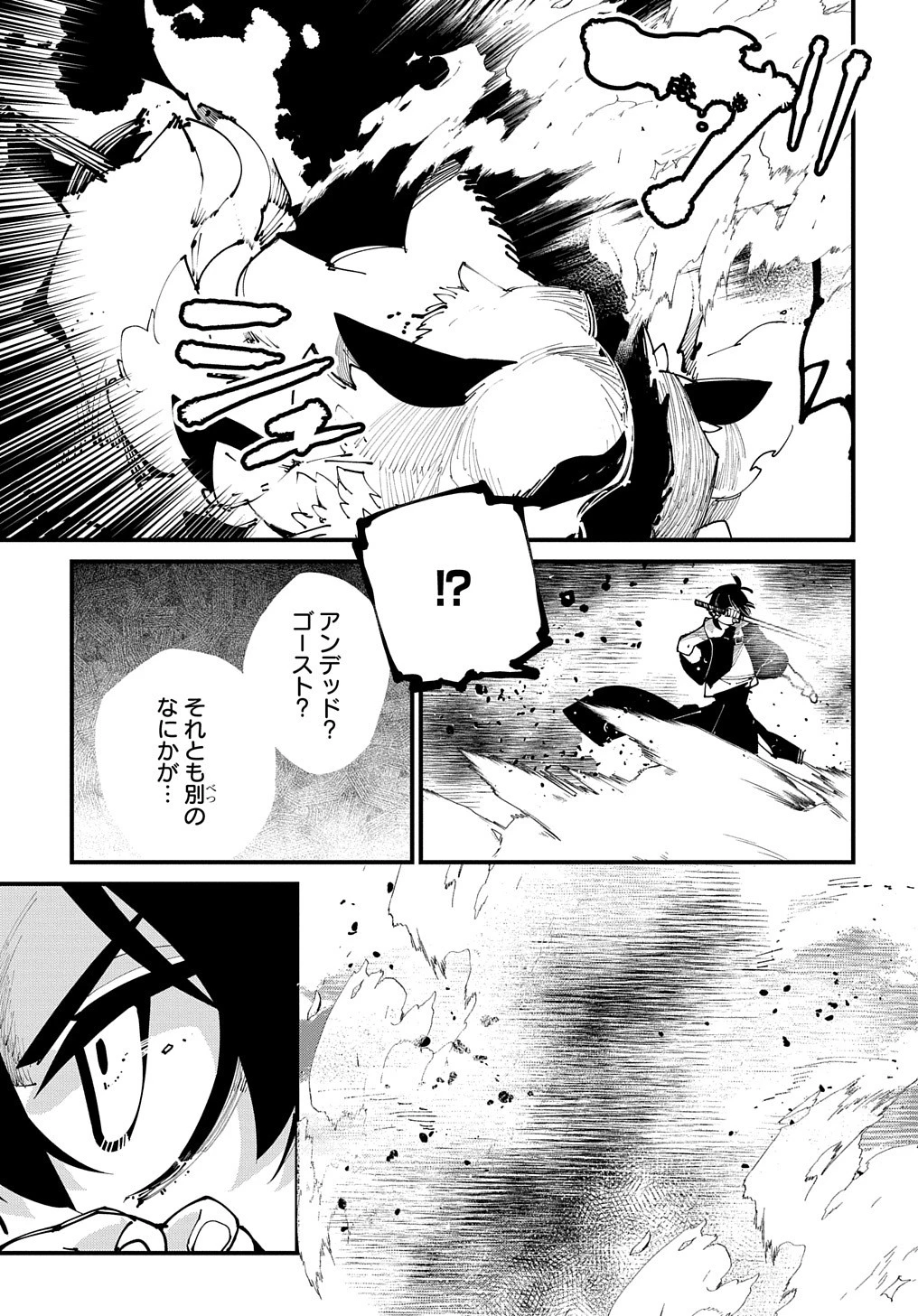 異世界転生の冒険者 第43話 - 31