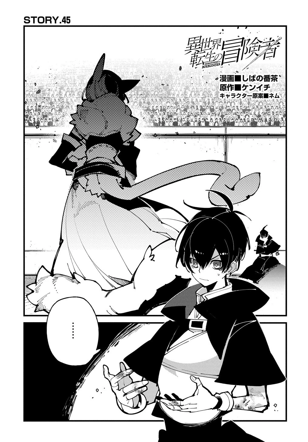 異世界転生の冒険者 第45話 - 1