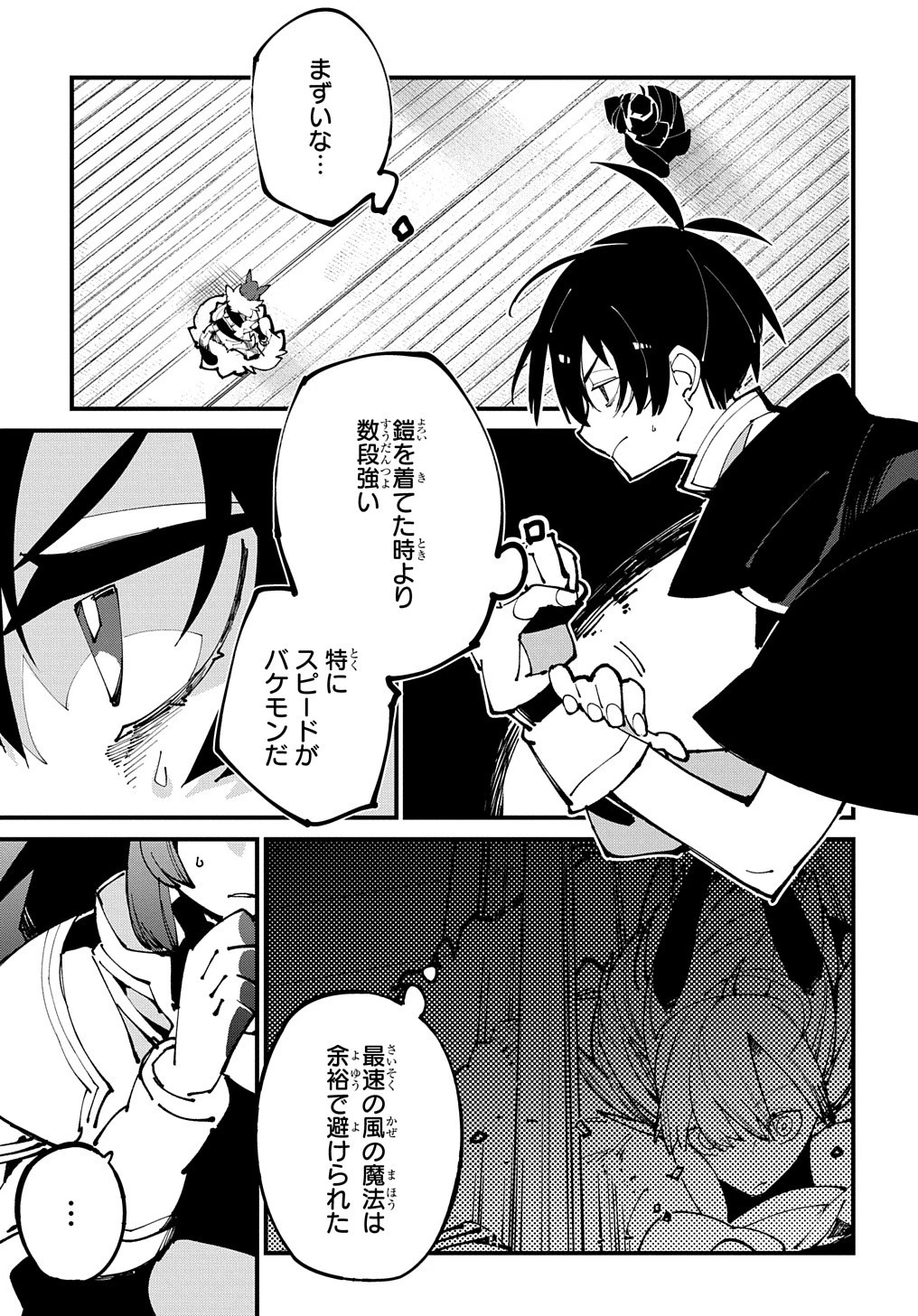 異世界転生の冒険者 第45話 - 3