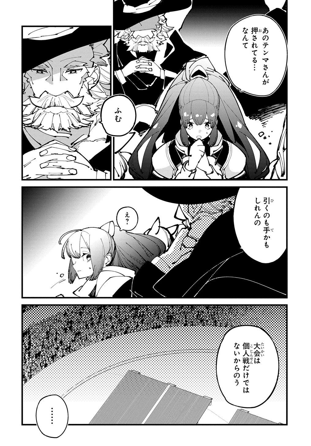 異世界転生の冒険者 第45話 - 4