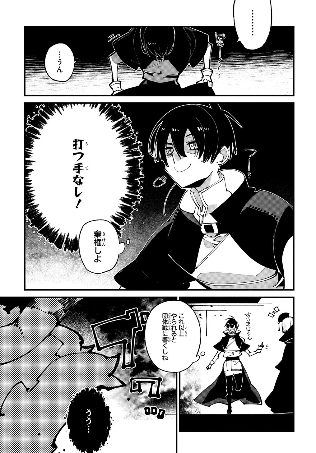 異世界転生の冒険者 第45話 - 5