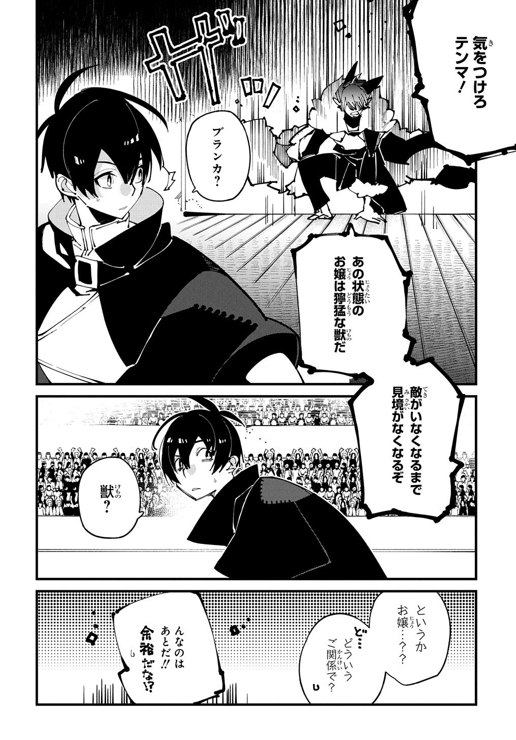 異世界転生の冒険者 第45話 - 8