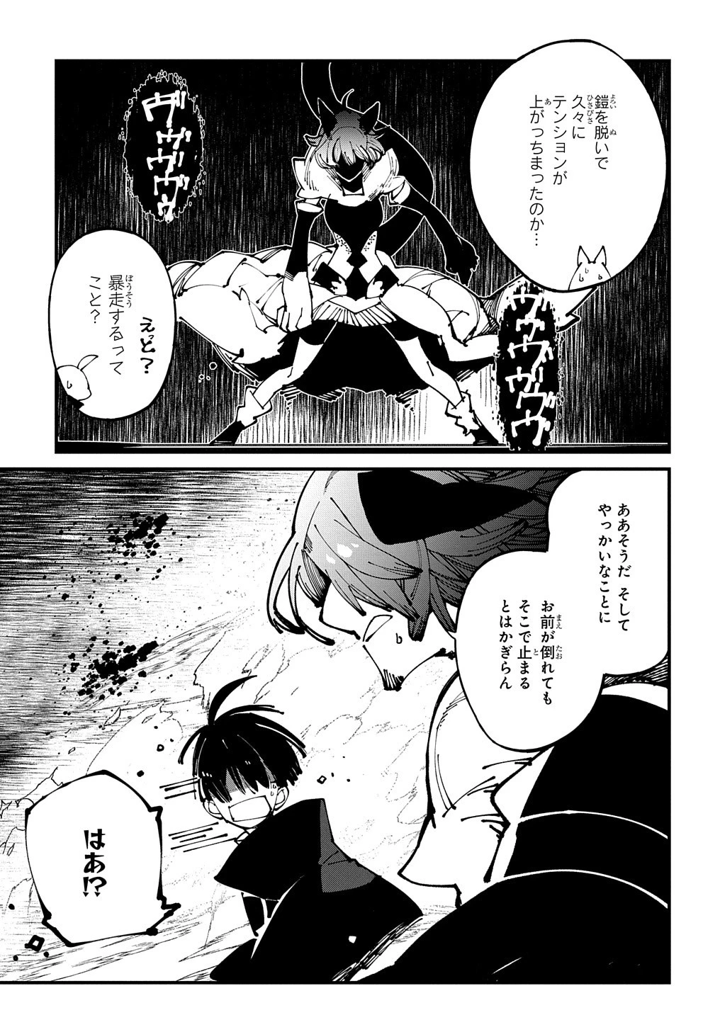 異世界転生の冒険者 第45話 - 9