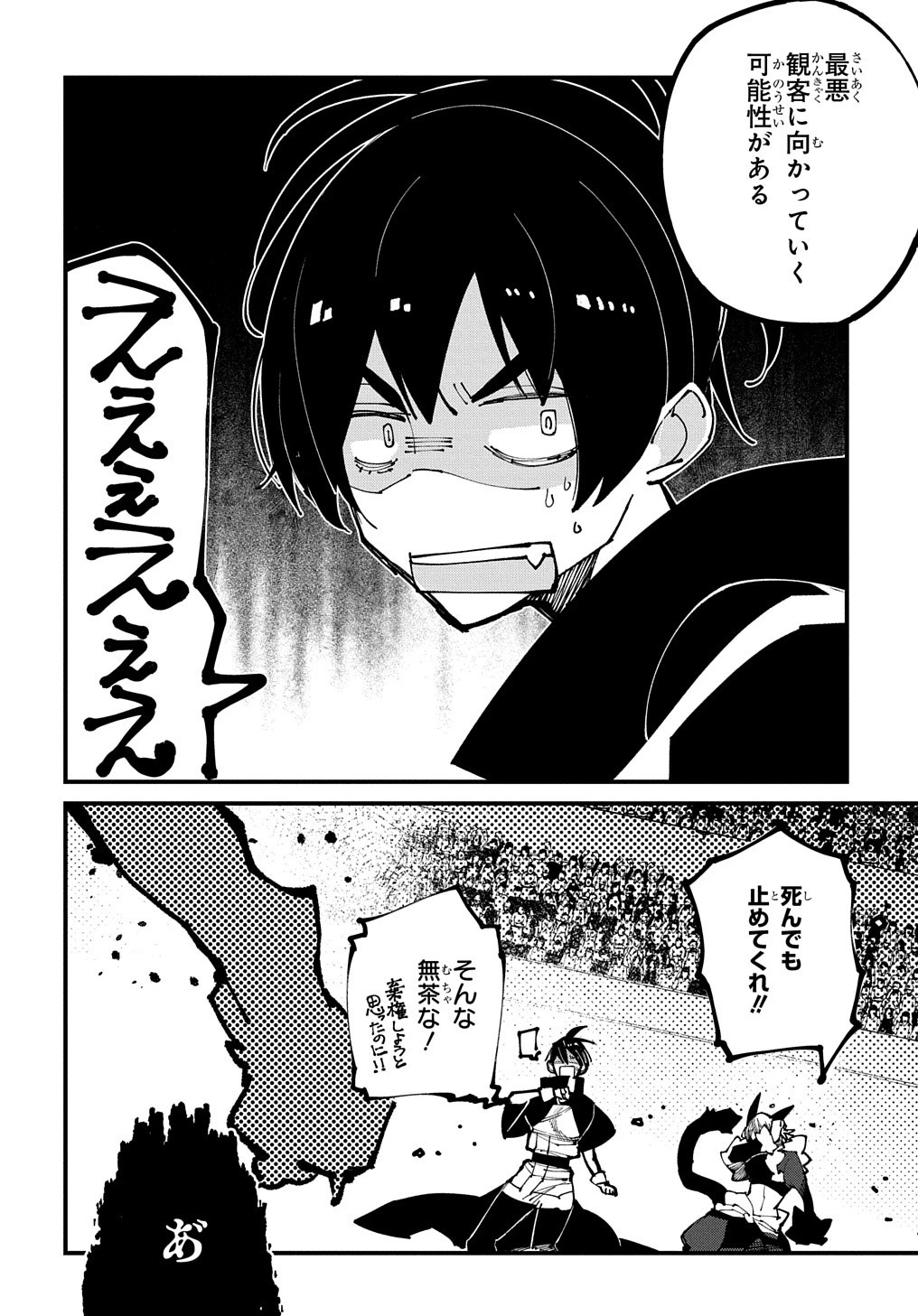 異世界転生の冒険者 第45話 - 10