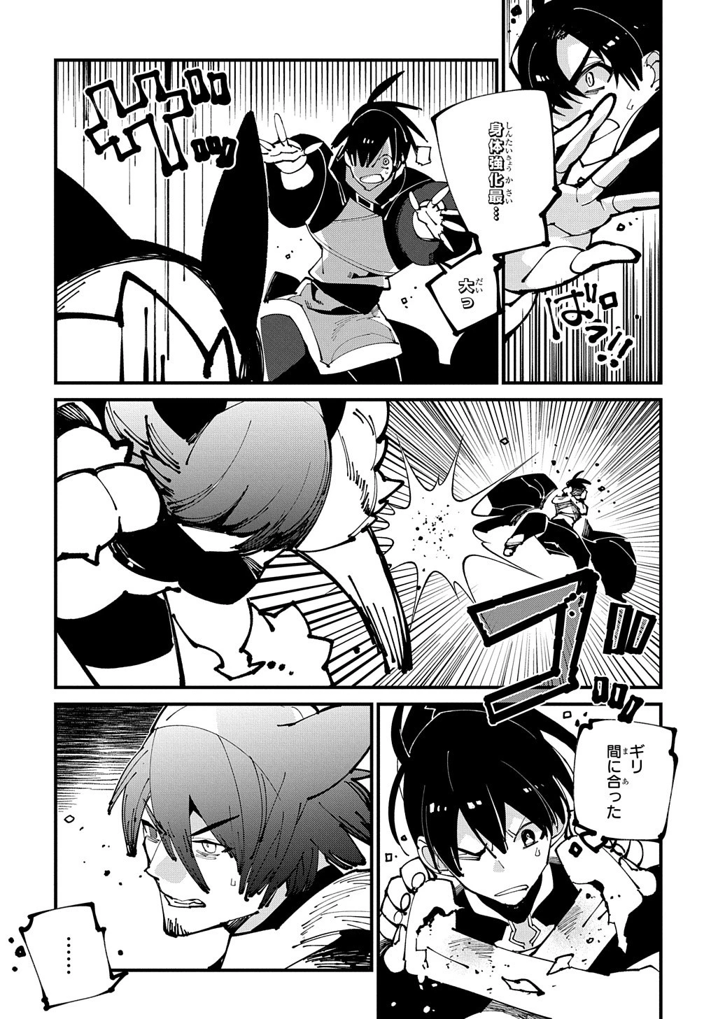 異世界転生の冒険者 第45話 - 13