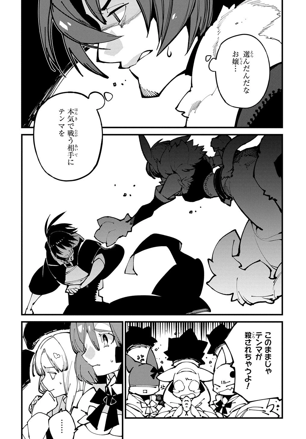 異世界転生の冒険者 第45話 - 14