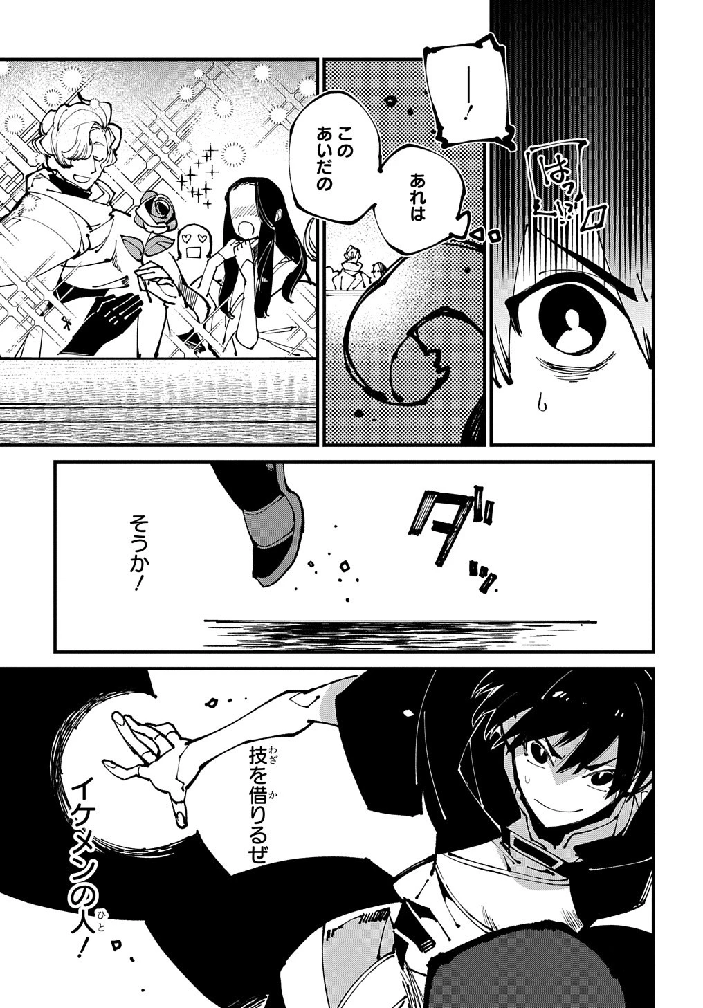 異世界転生の冒険者 第45話 - 17
