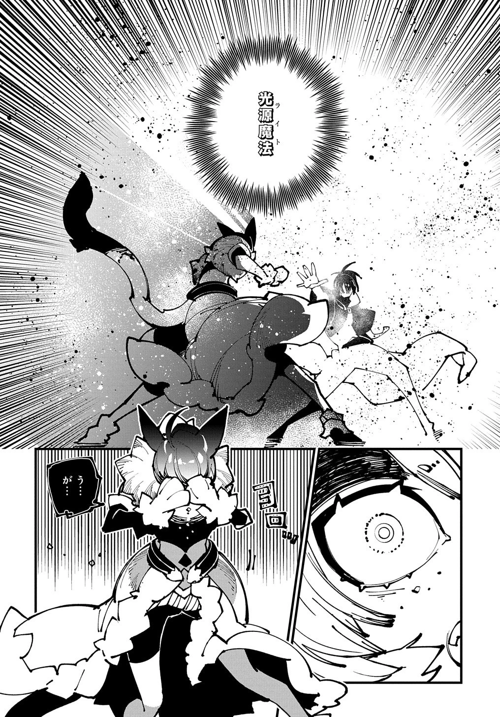 異世界転生の冒険者 第45話 - 18