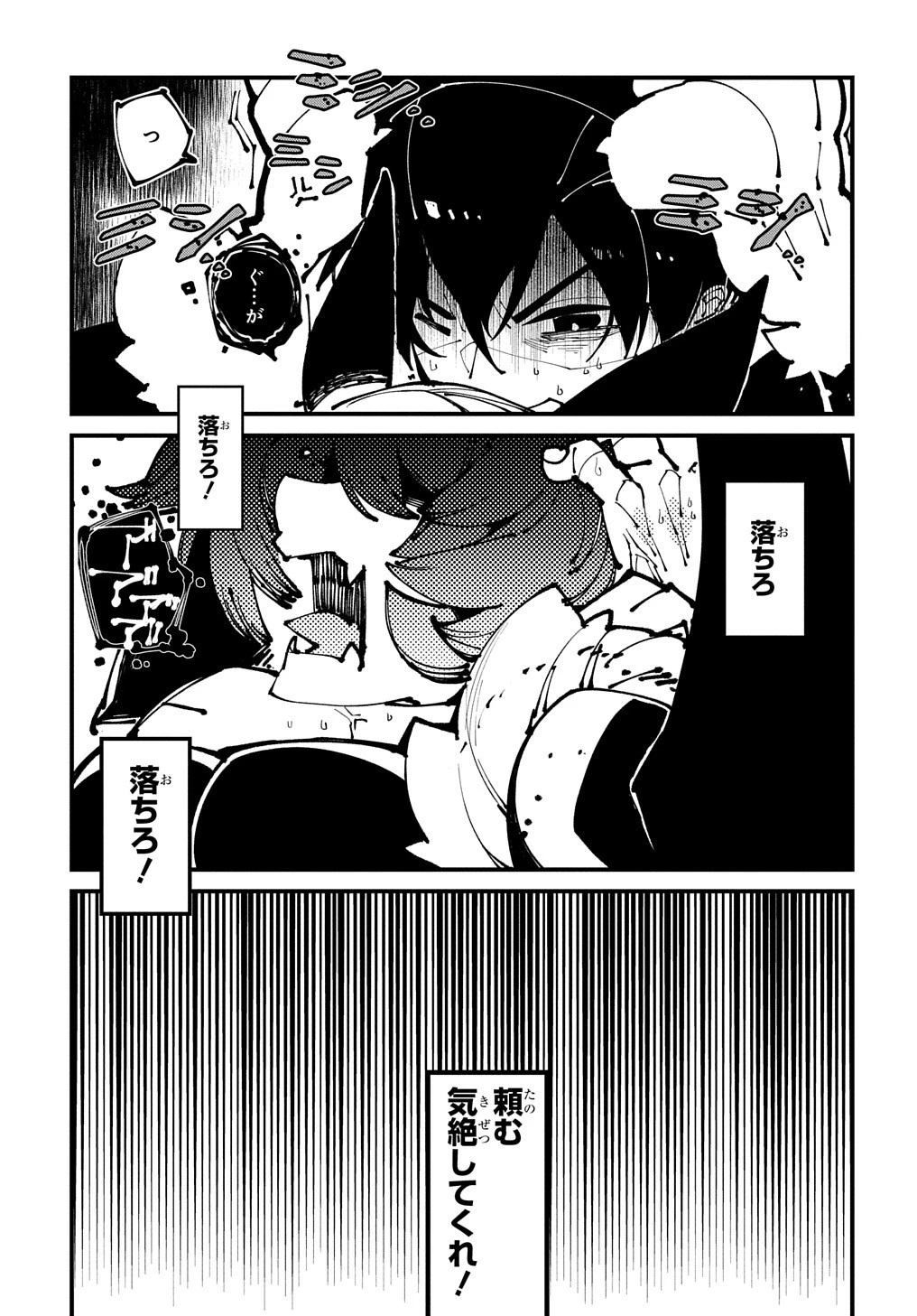 異世界転生の冒険者 第45話 - 21