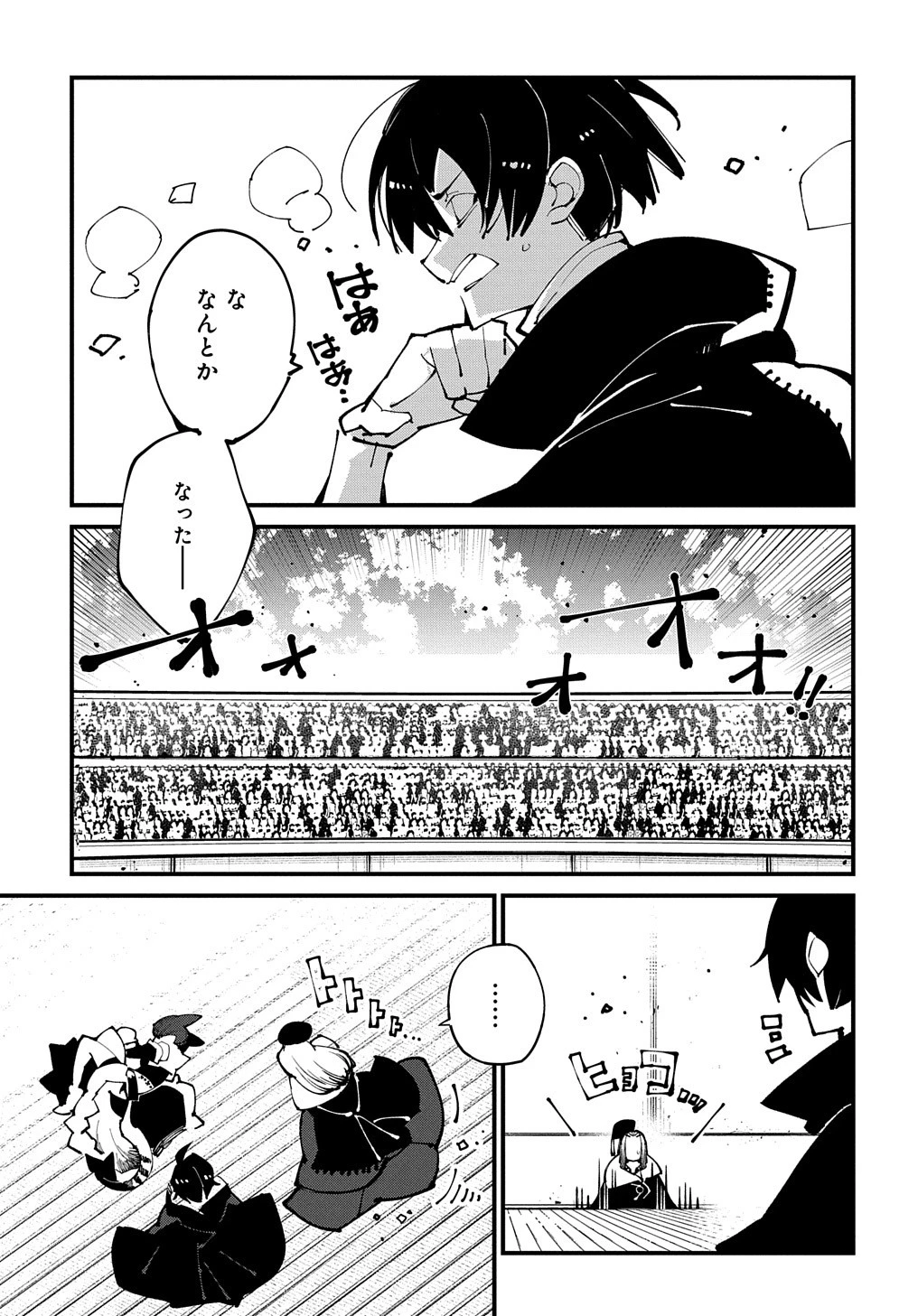 異世界転生の冒険者 第45話 - 23
