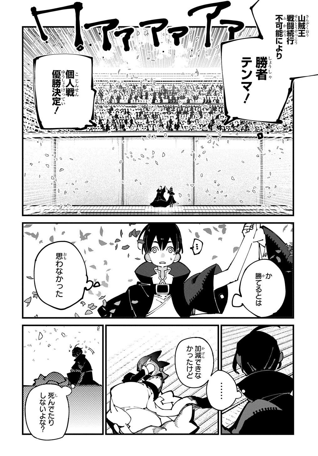 異世界転生の冒険者 第45話 - 24