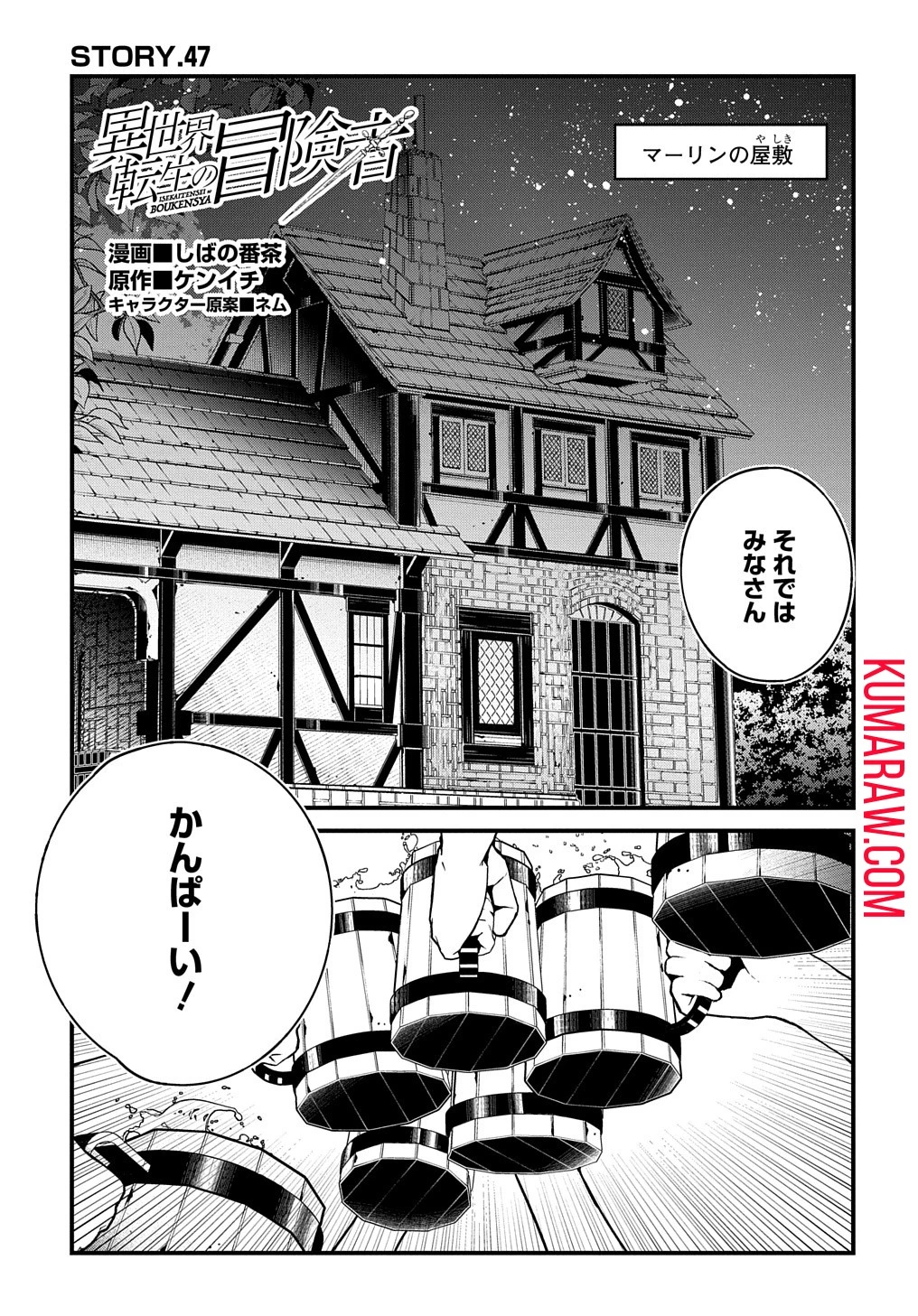 異世界転生の冒険者 第47話 - 1