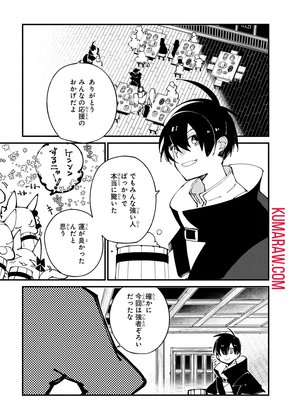異世界転生の冒険者 第47話 - 3