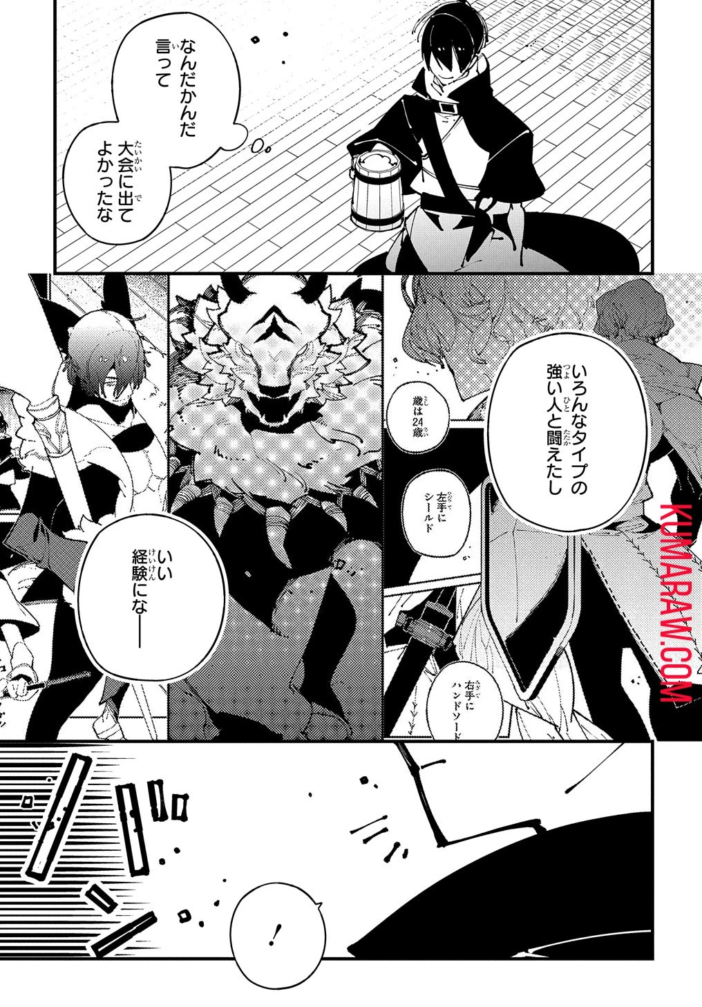 異世界転生の冒険者 第47話 - 5