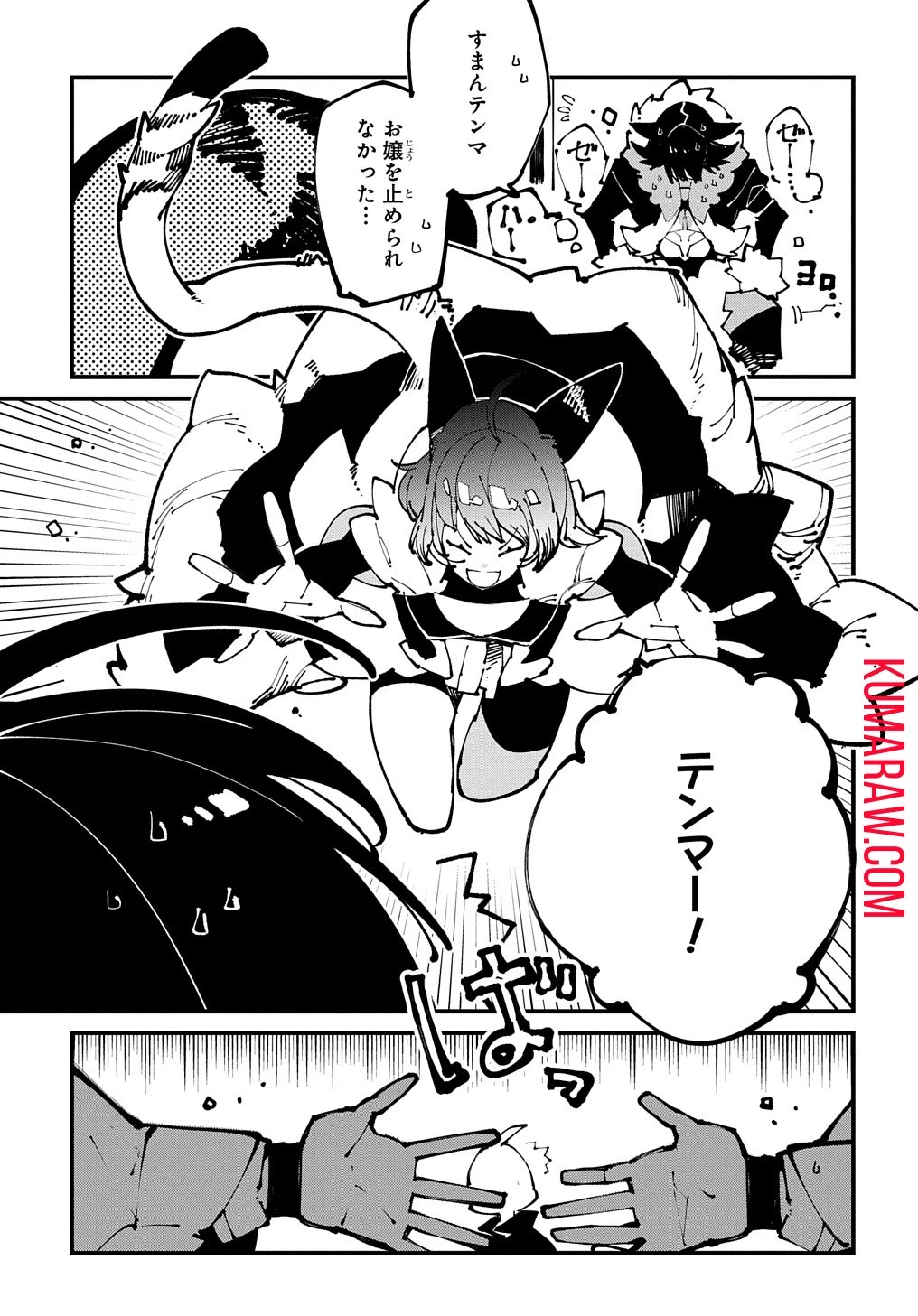 異世界転生の冒険者 第47話 - 7