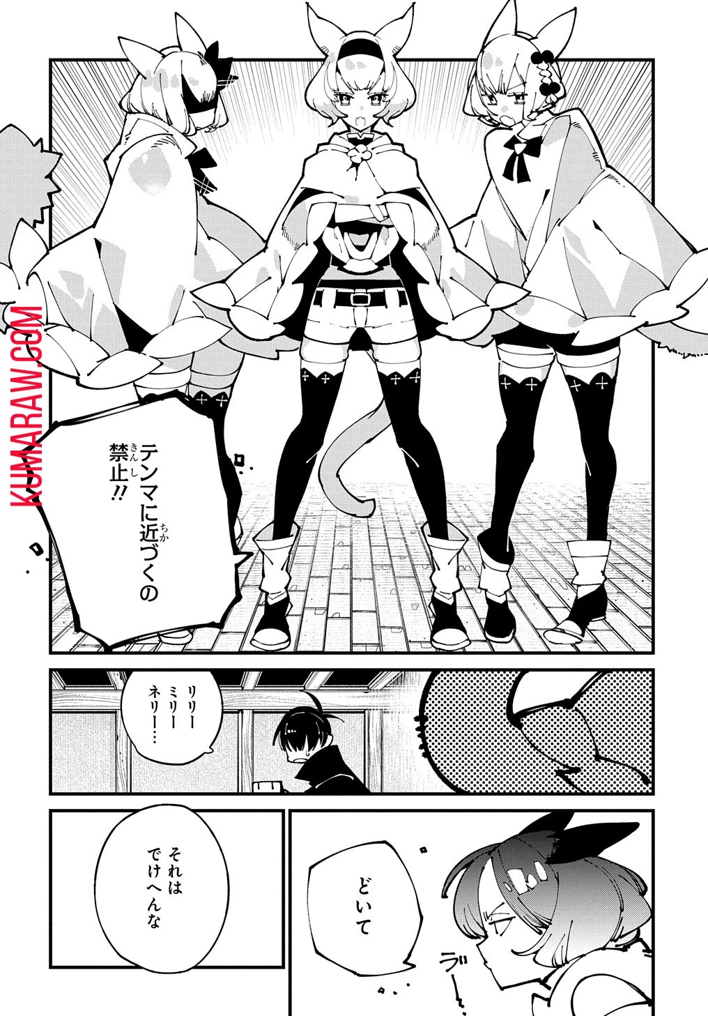 異世界転生の冒険者 第47話 - 8