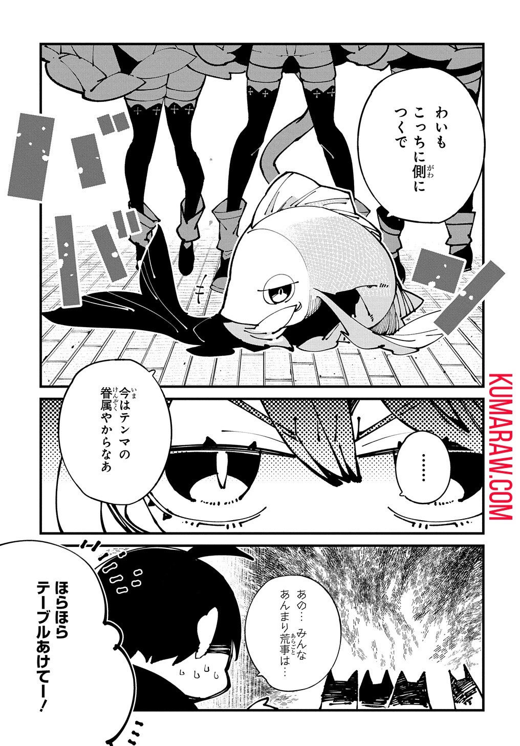 異世界転生の冒険者 第47話 - 9