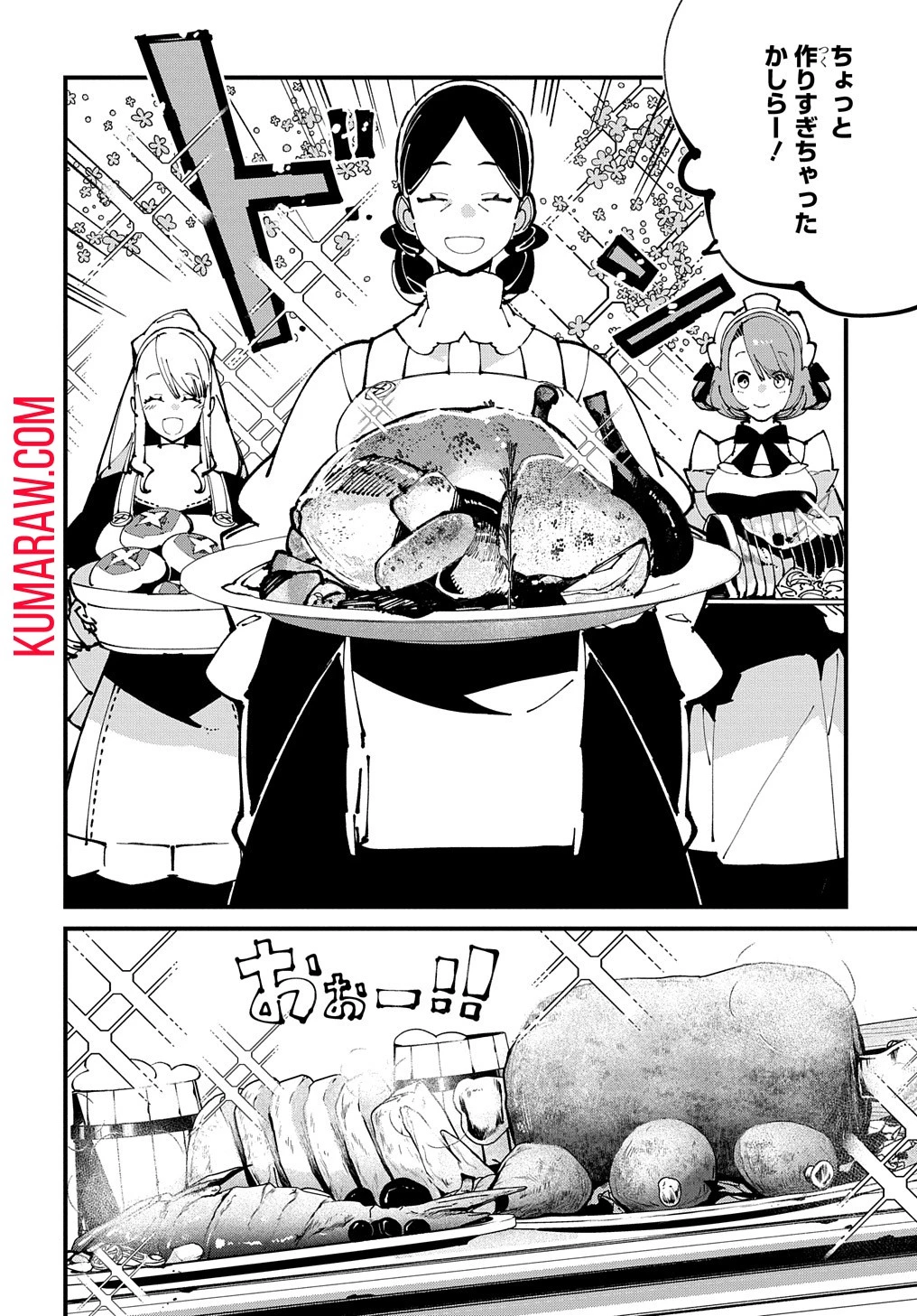 異世界転生の冒険者 第47話 - 10