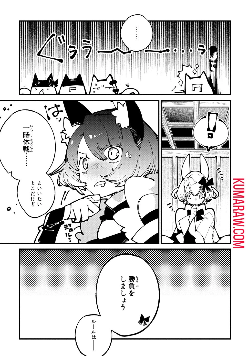 異世界転生の冒険者 第47話 - 11