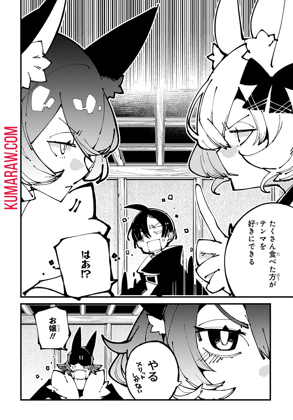 異世界転生の冒険者 第47話 - 12