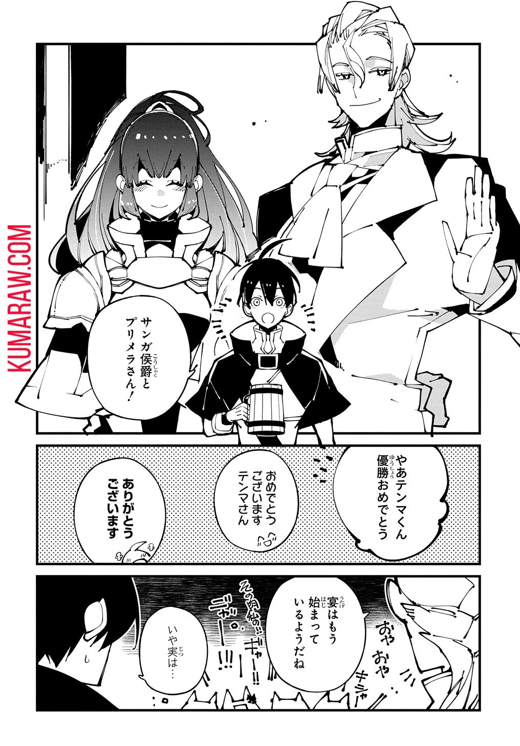 異世界転生の冒険者 第47話 - 14