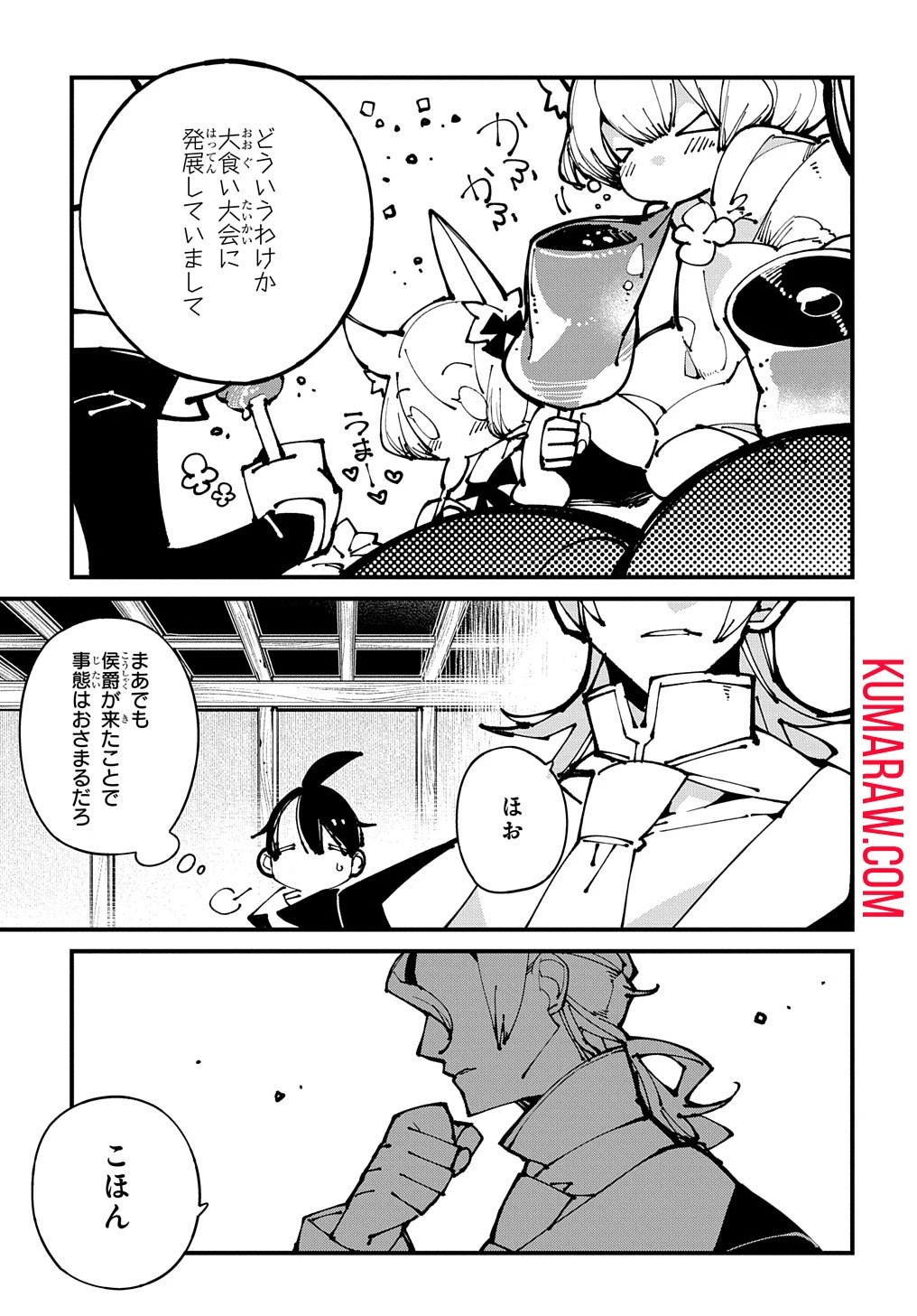 異世界転生の冒険者 第47話 - 15