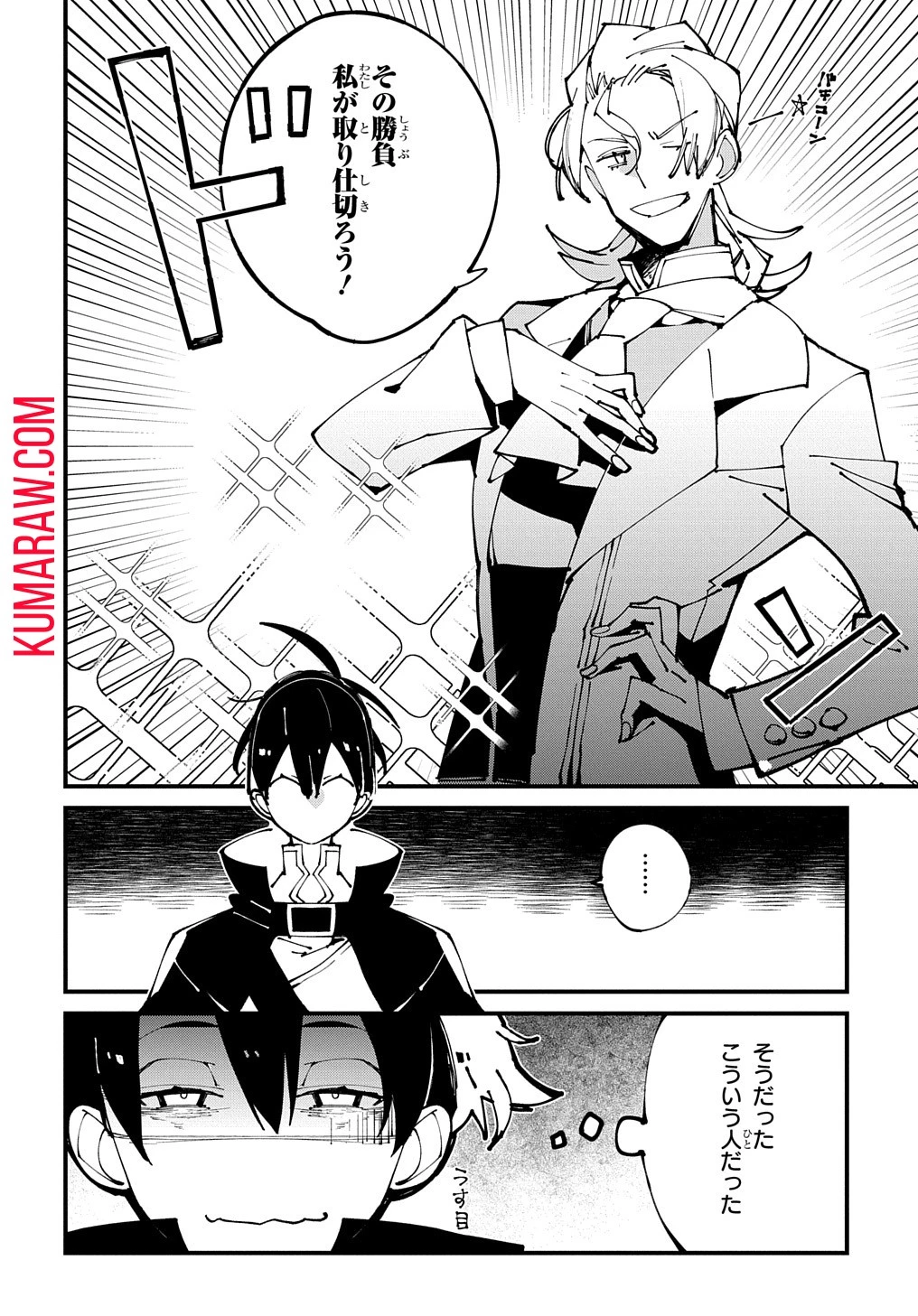 異世界転生の冒険者 第47話 - 16