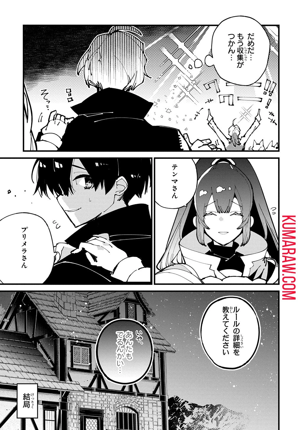 異世界転生の冒険者 第47話 - 17