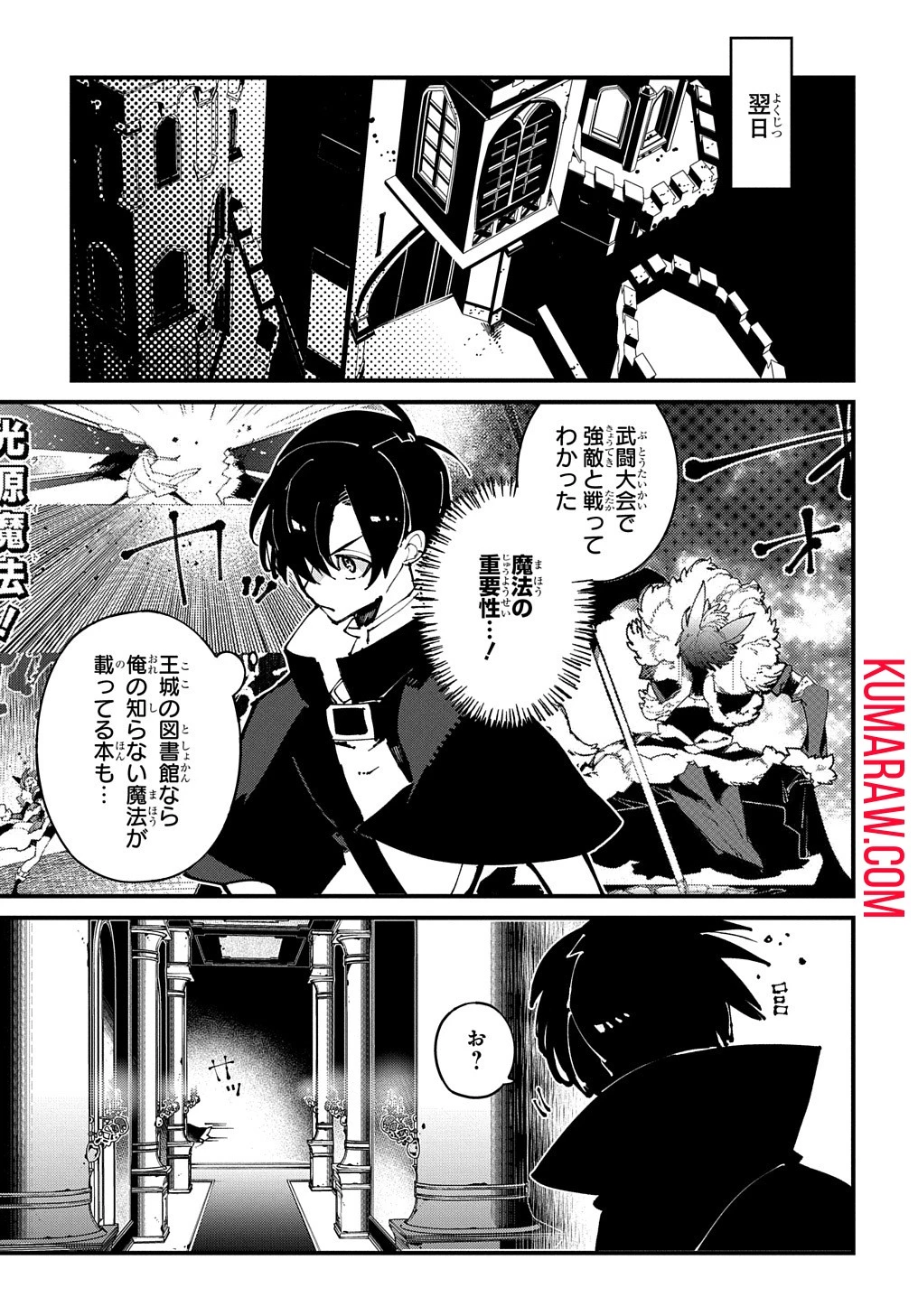 異世界転生の冒険者 第47話 - 19