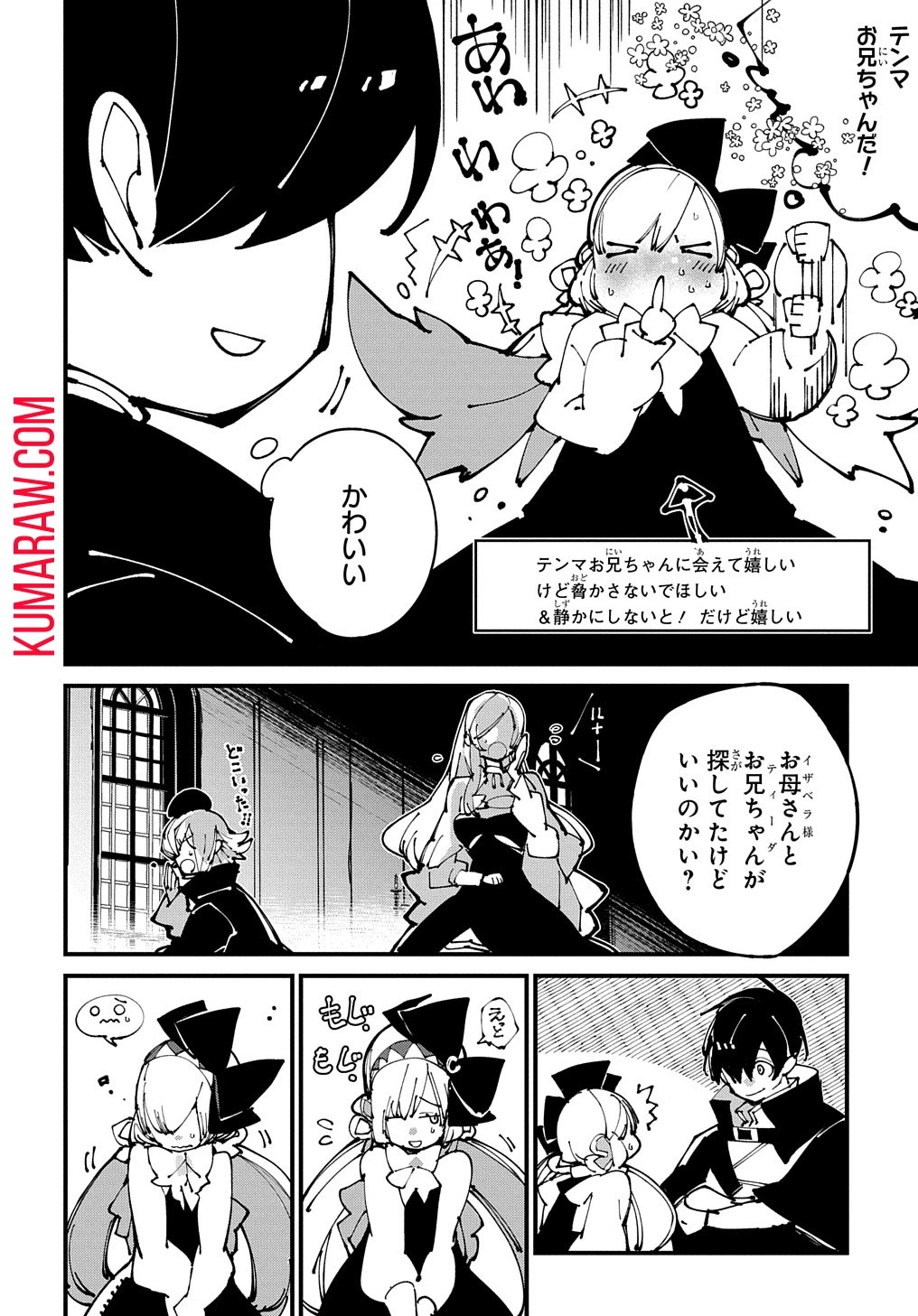 異世界転生の冒険者 第47話 - 22