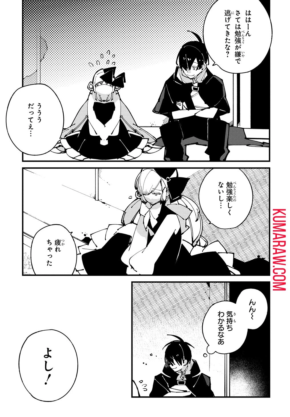 異世界転生の冒険者 第47話 - 23