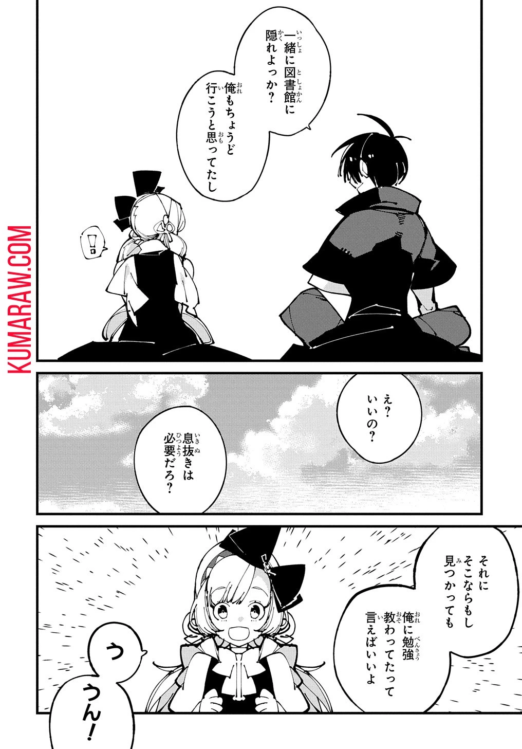 異世界転生の冒険者 第47話 - 24
