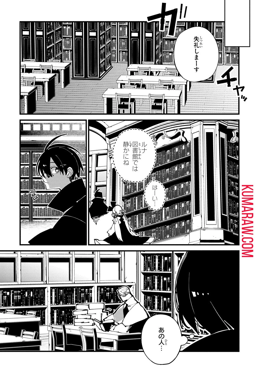 異世界転生の冒険者 第47話 - 25