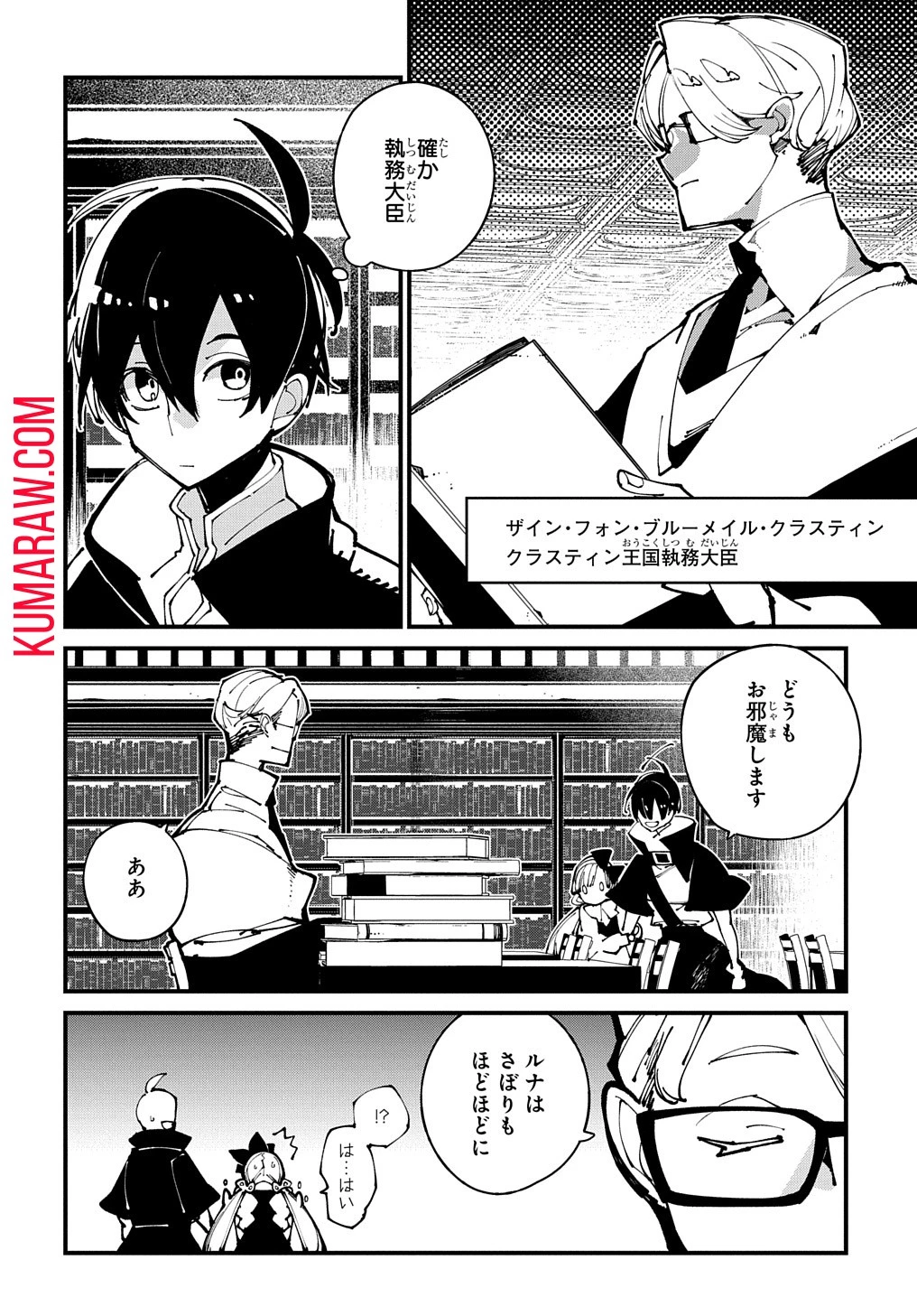 異世界転生の冒険者 第47話 - 26