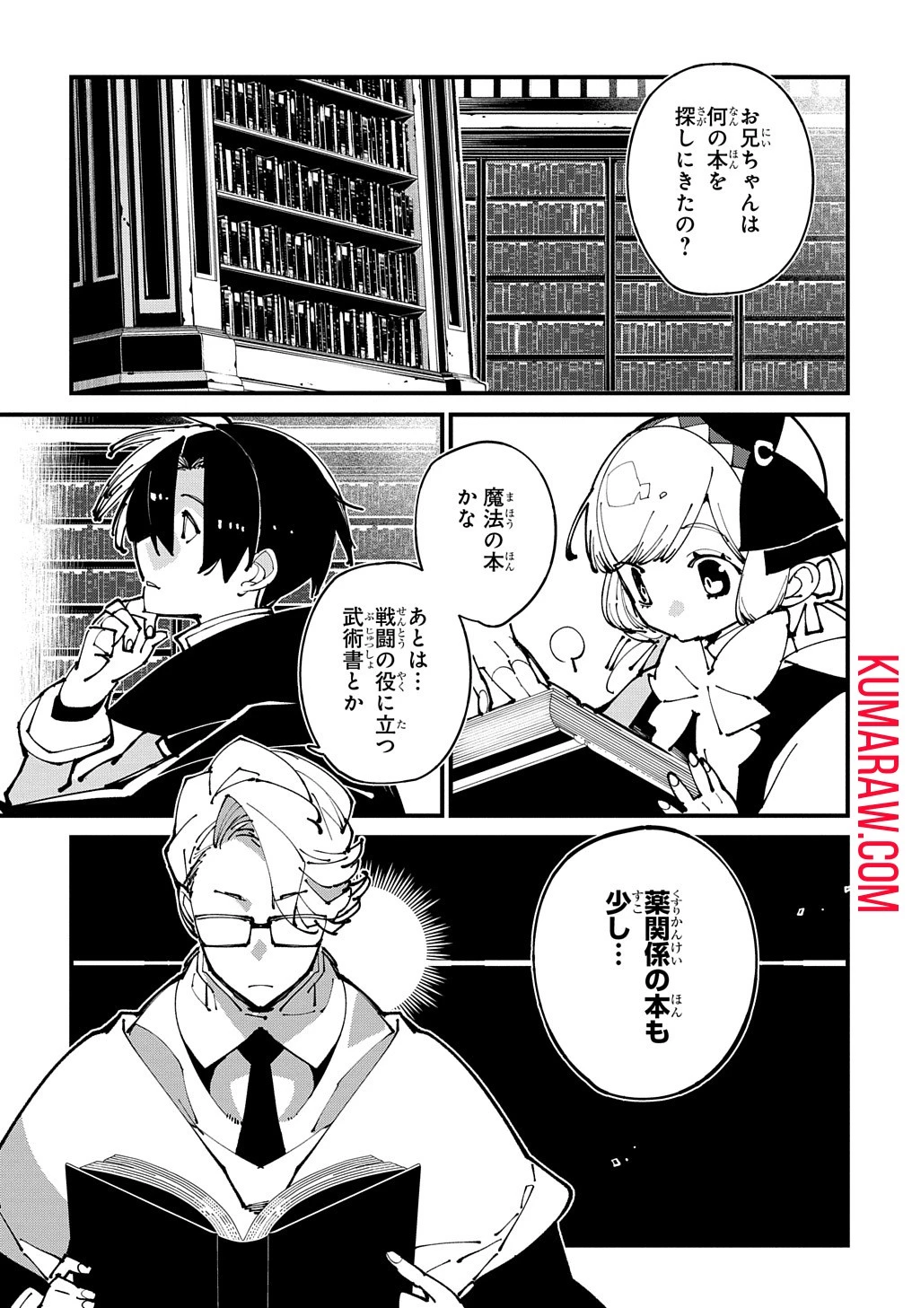 異世界転生の冒険者 第47話 - 27