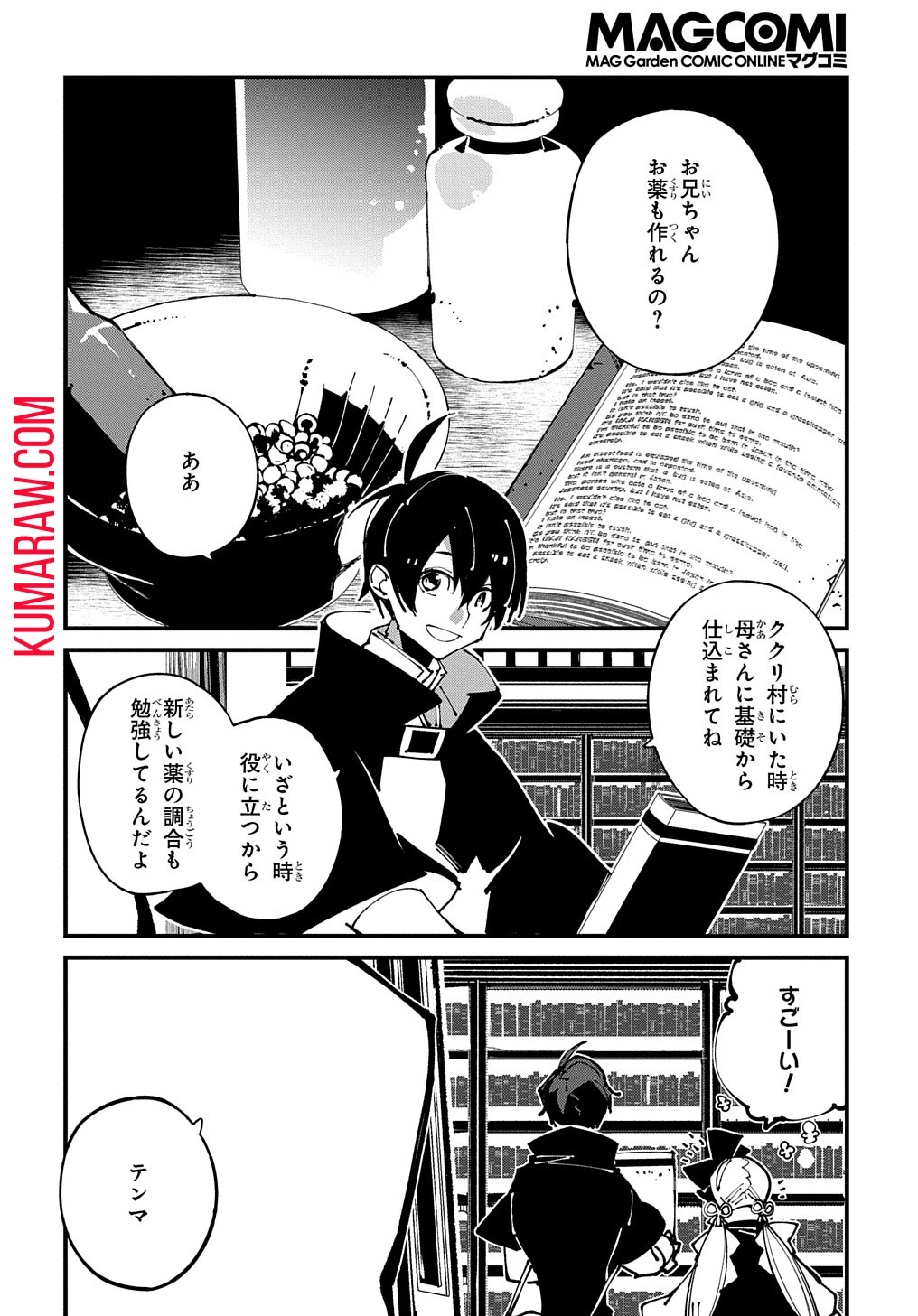 異世界転生の冒険者 第47話 - 28