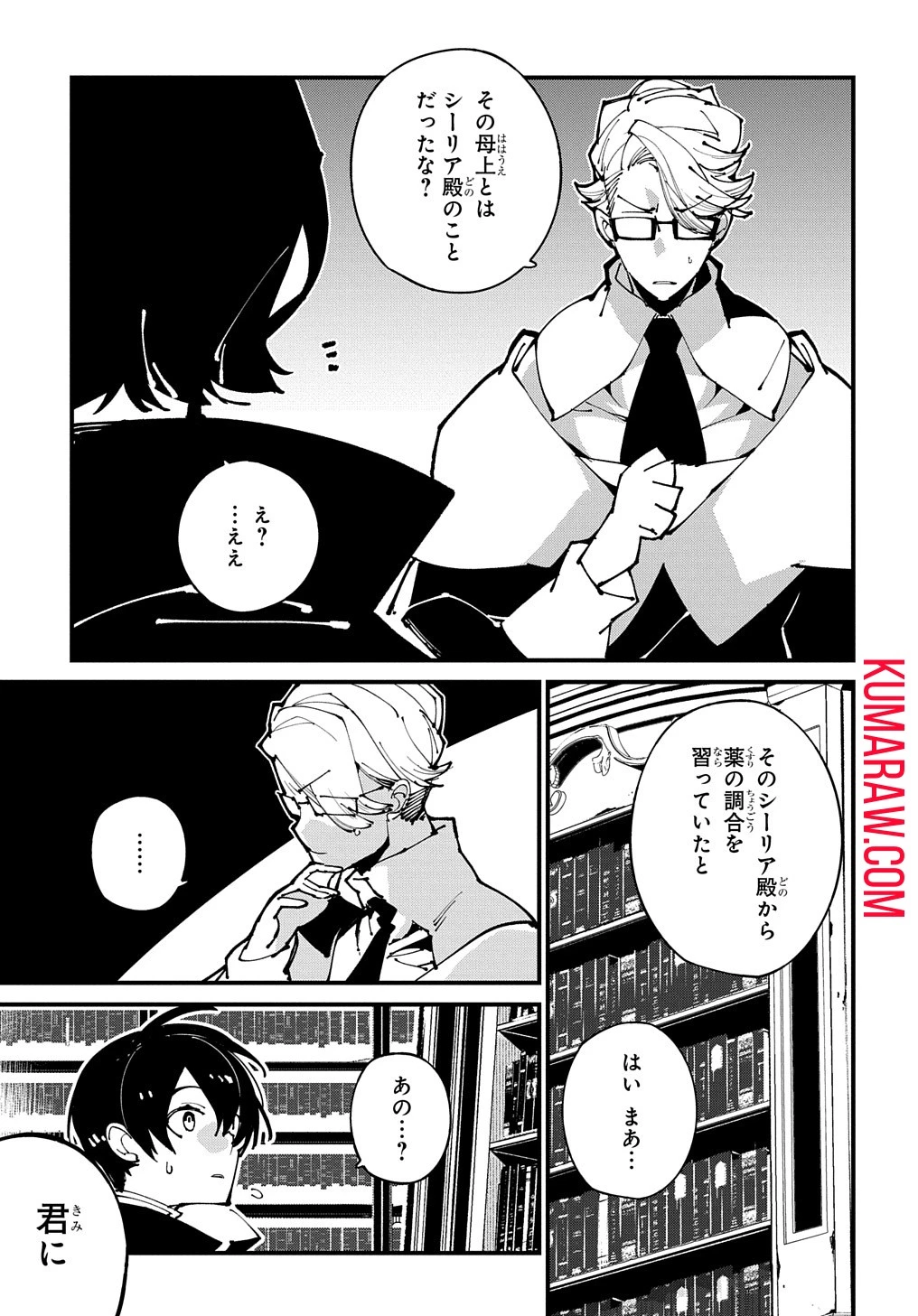 異世界転生の冒険者 第47話 - 29