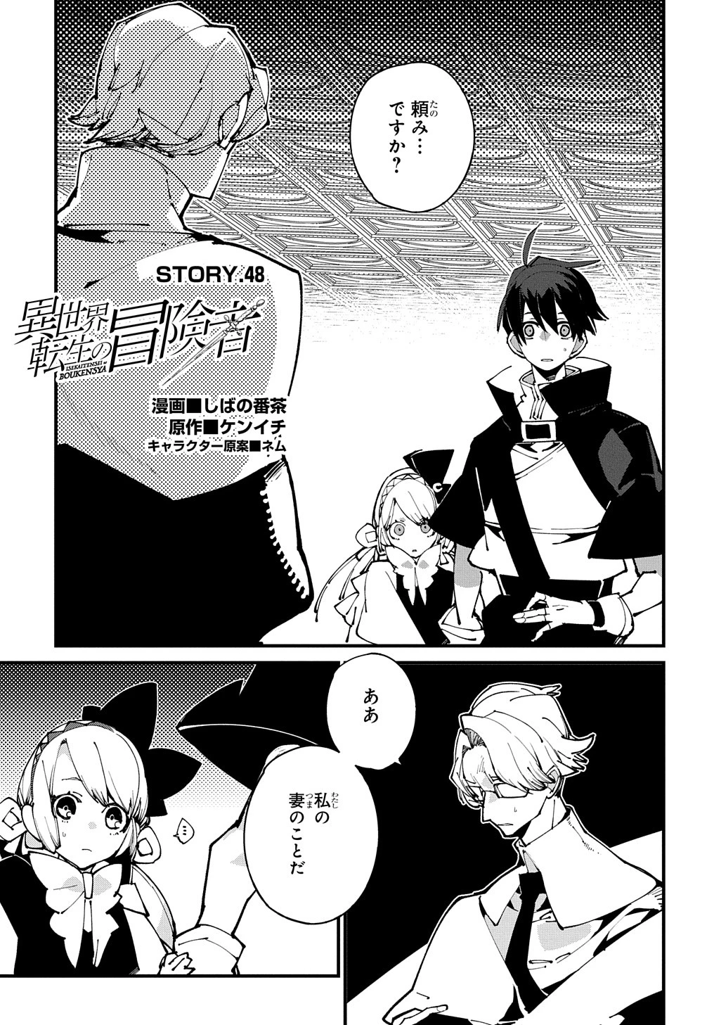 異世界転生の冒険者 第48話 - 1