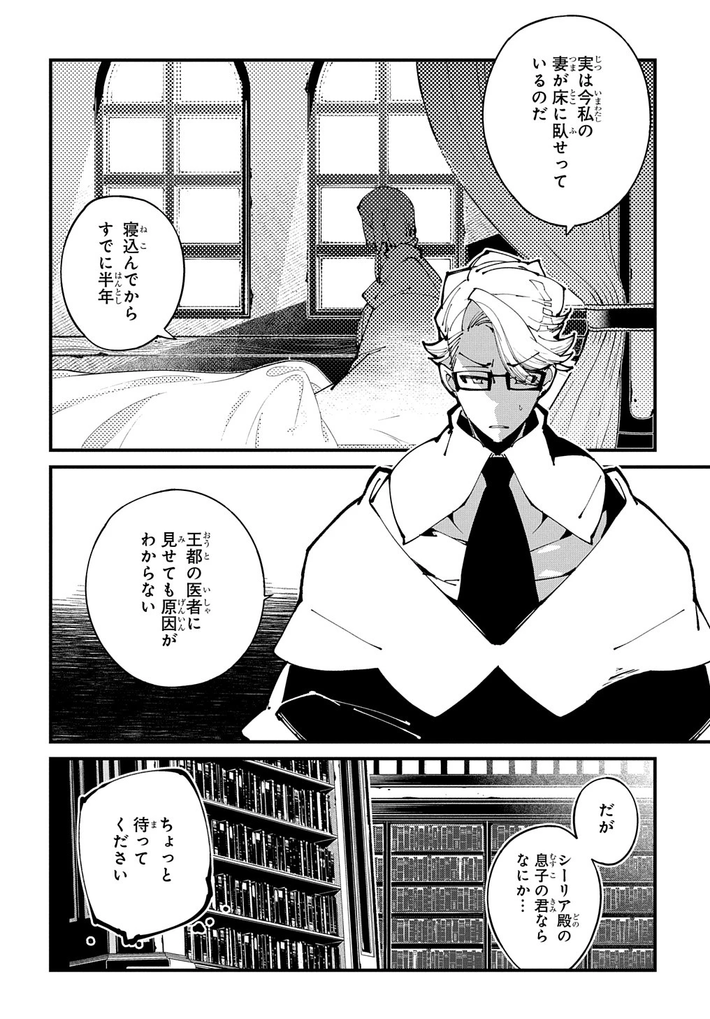 異世界転生の冒険者 第48話 - 2