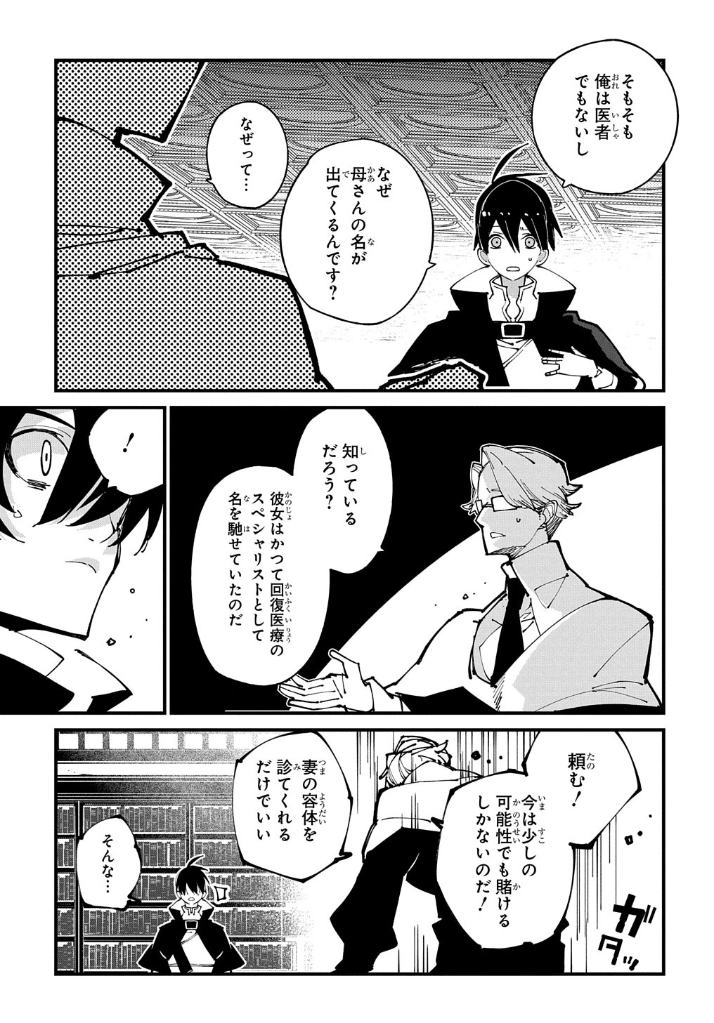異世界転生の冒険者 第48話 - 3