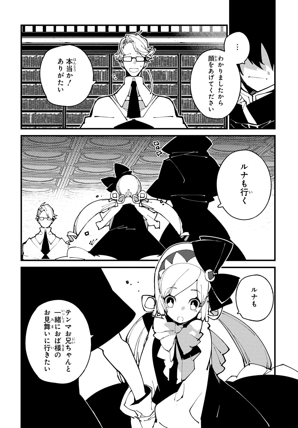 異世界転生の冒険者 第48話 - 4