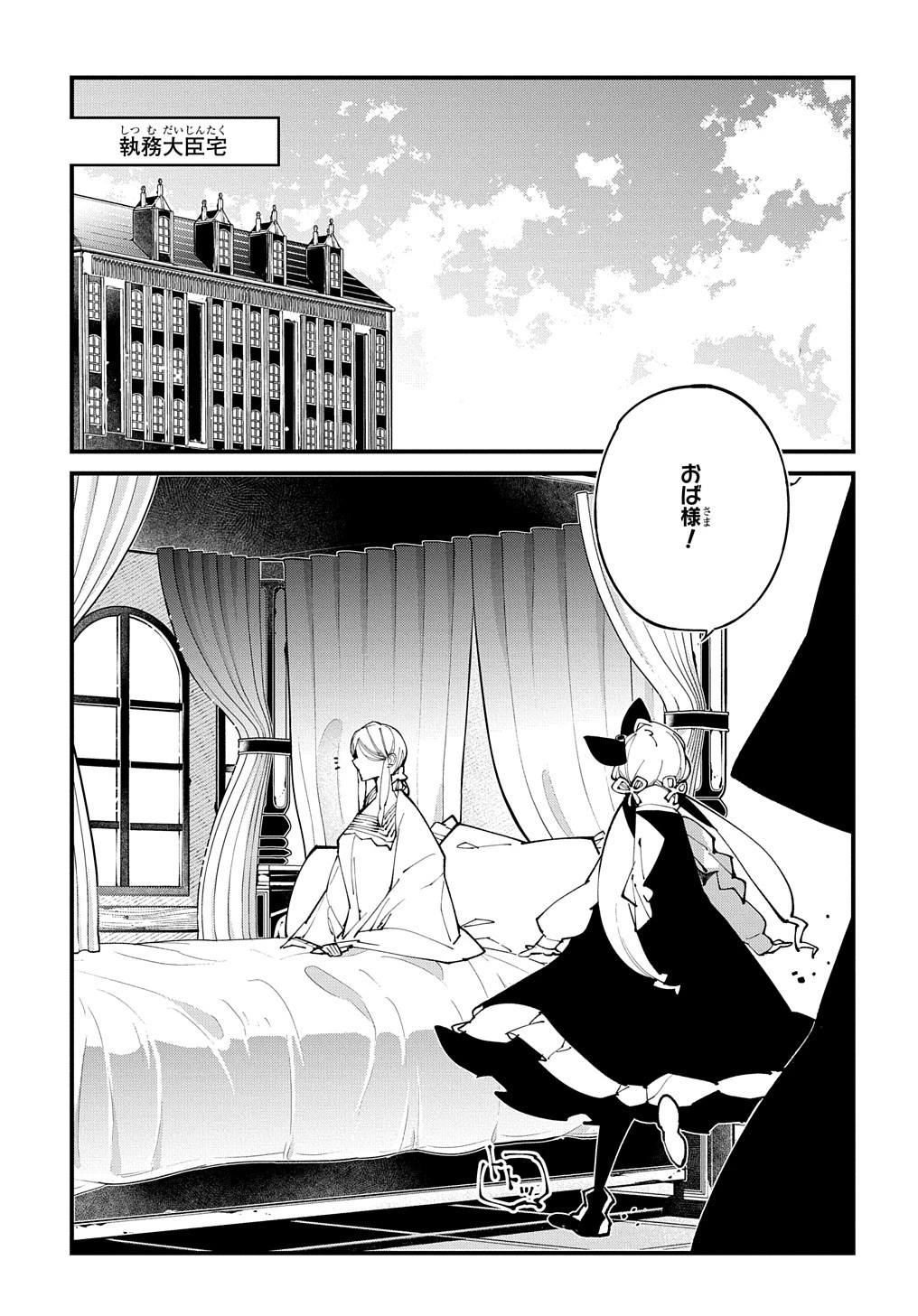 異世界転生の冒険者 第48話 - 5