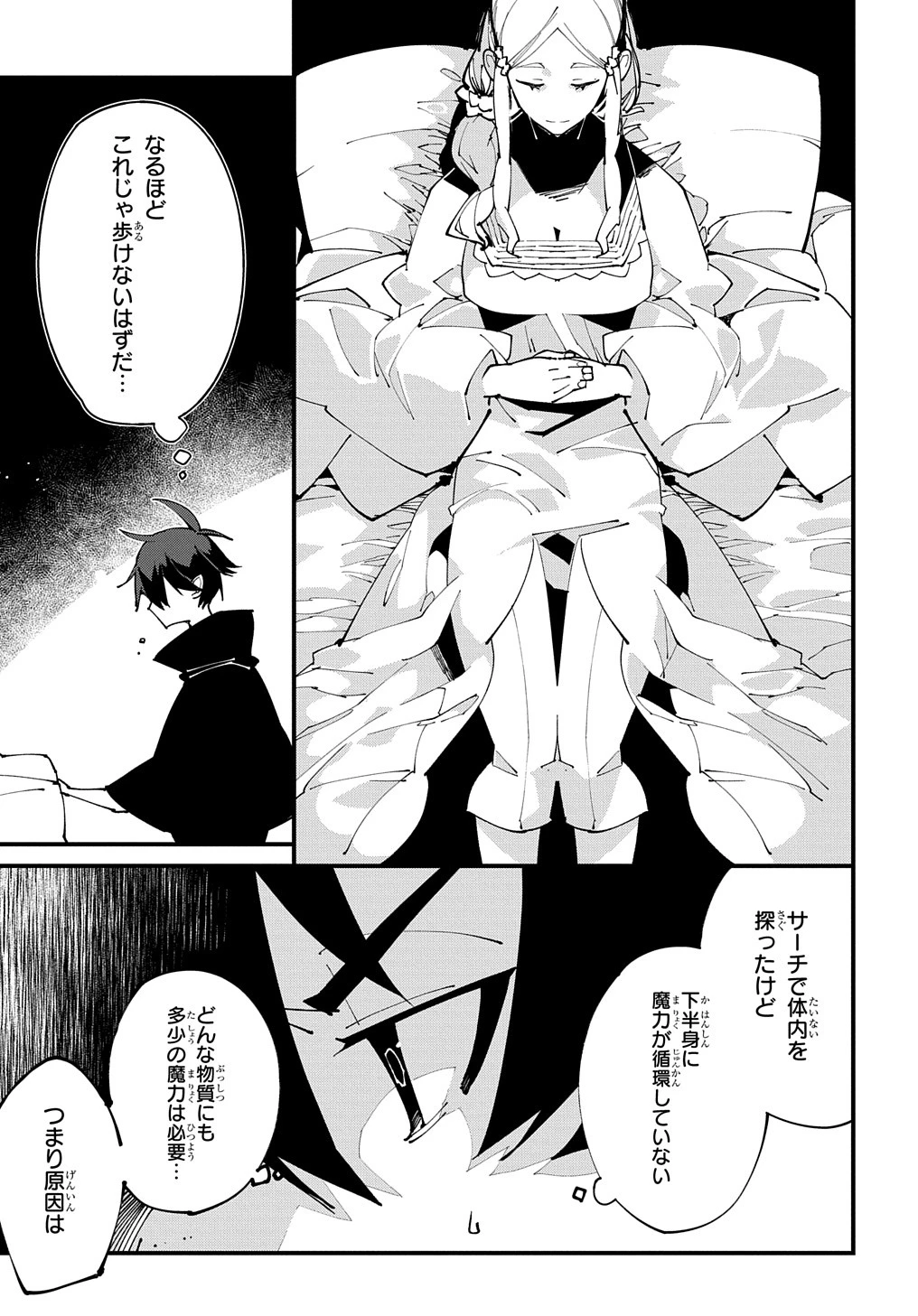 異世界転生の冒険者 第48話 - 7