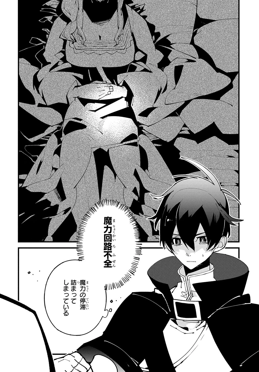 異世界転生の冒険者 第48話 - 8