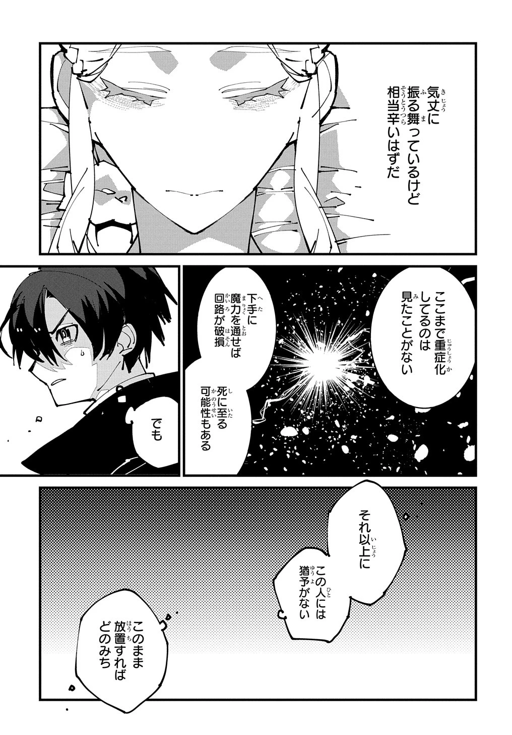 異世界転生の冒険者 第48話 - 9